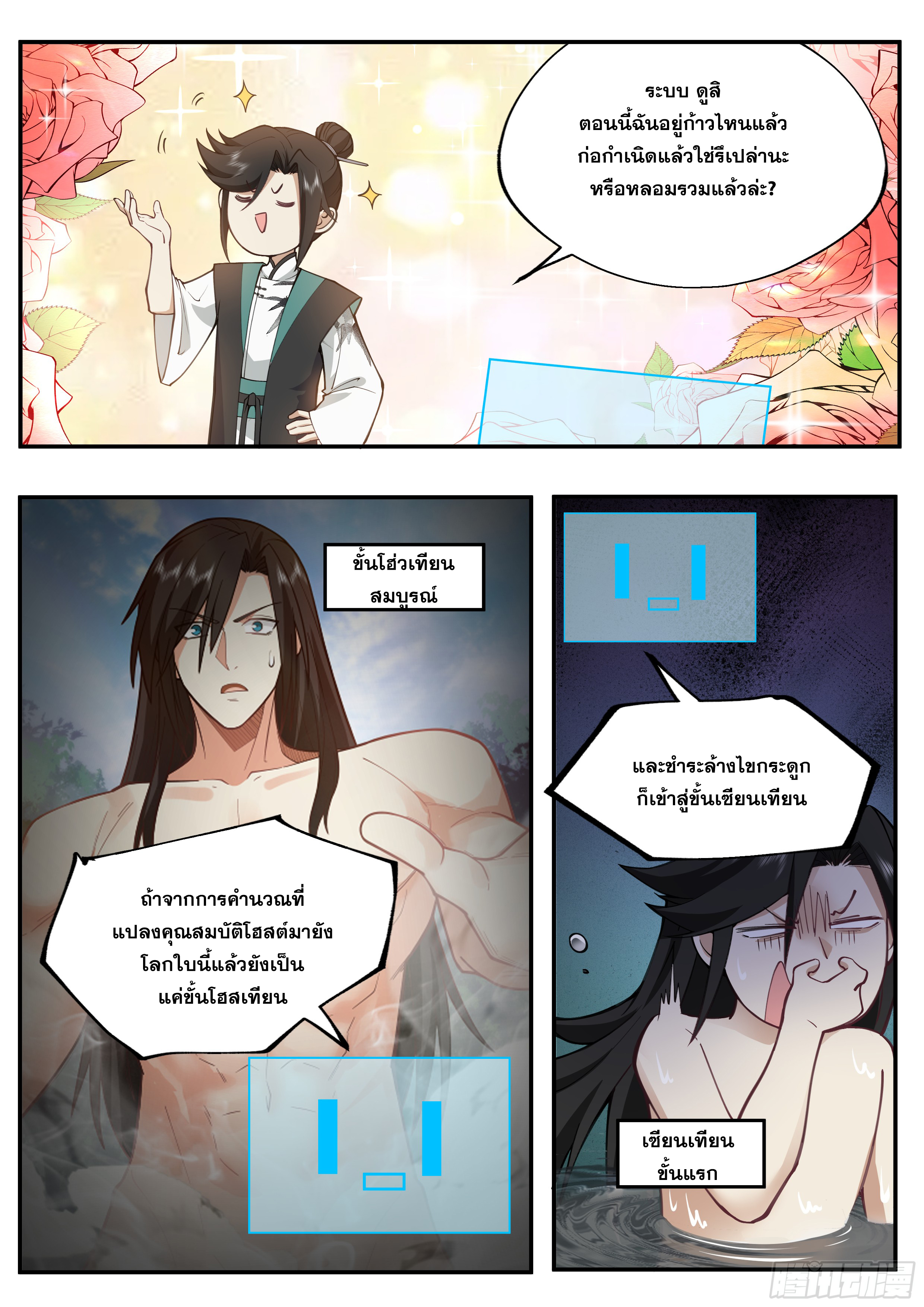 จุดเริ่มต้นก็ต้อง996 ตอนที่ 23 หน้า 10