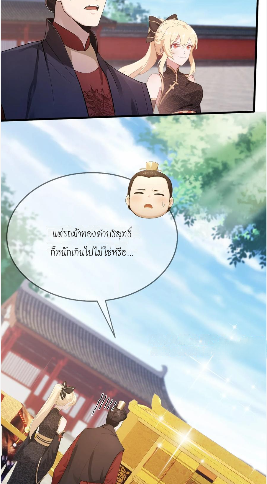 ฉันเป็นไม่รู้ตัวเองว่าโหด~ ตอนที่ 1 หน้า 6