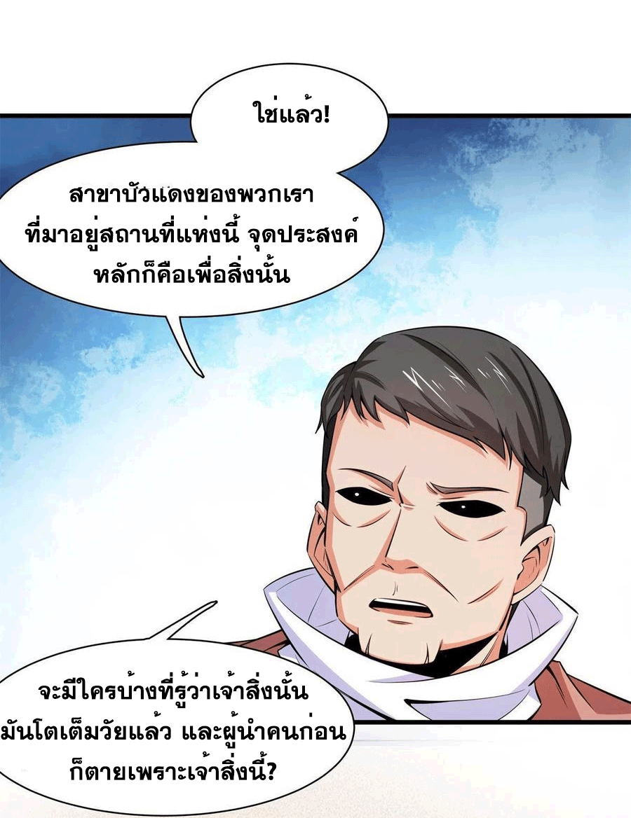 Library Of Heaven's Path ตอนที่ 154 หน้า 41