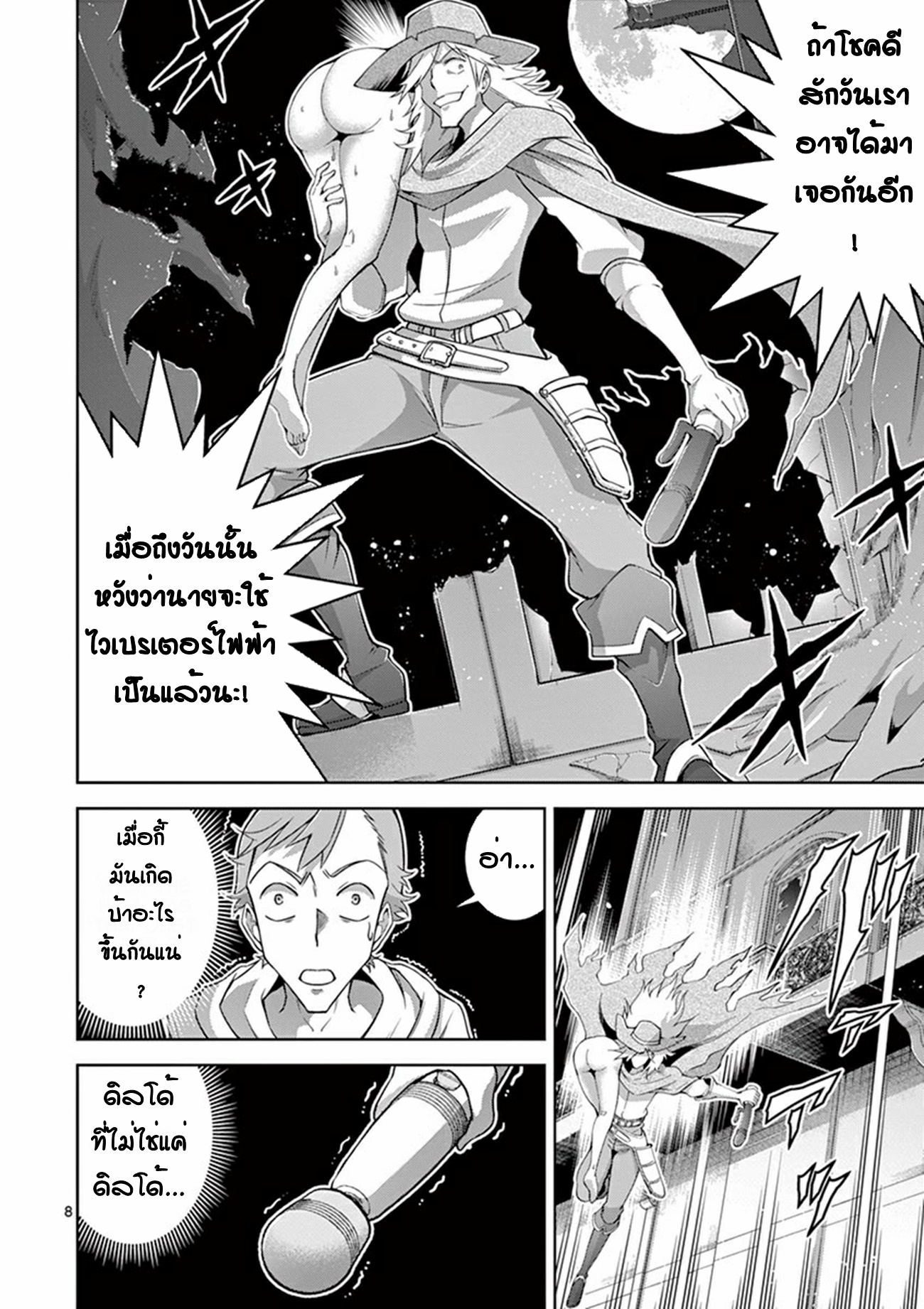 Isekai wo Denma dake de Ikinuku!! ตอนที่ 5 หน้า 7