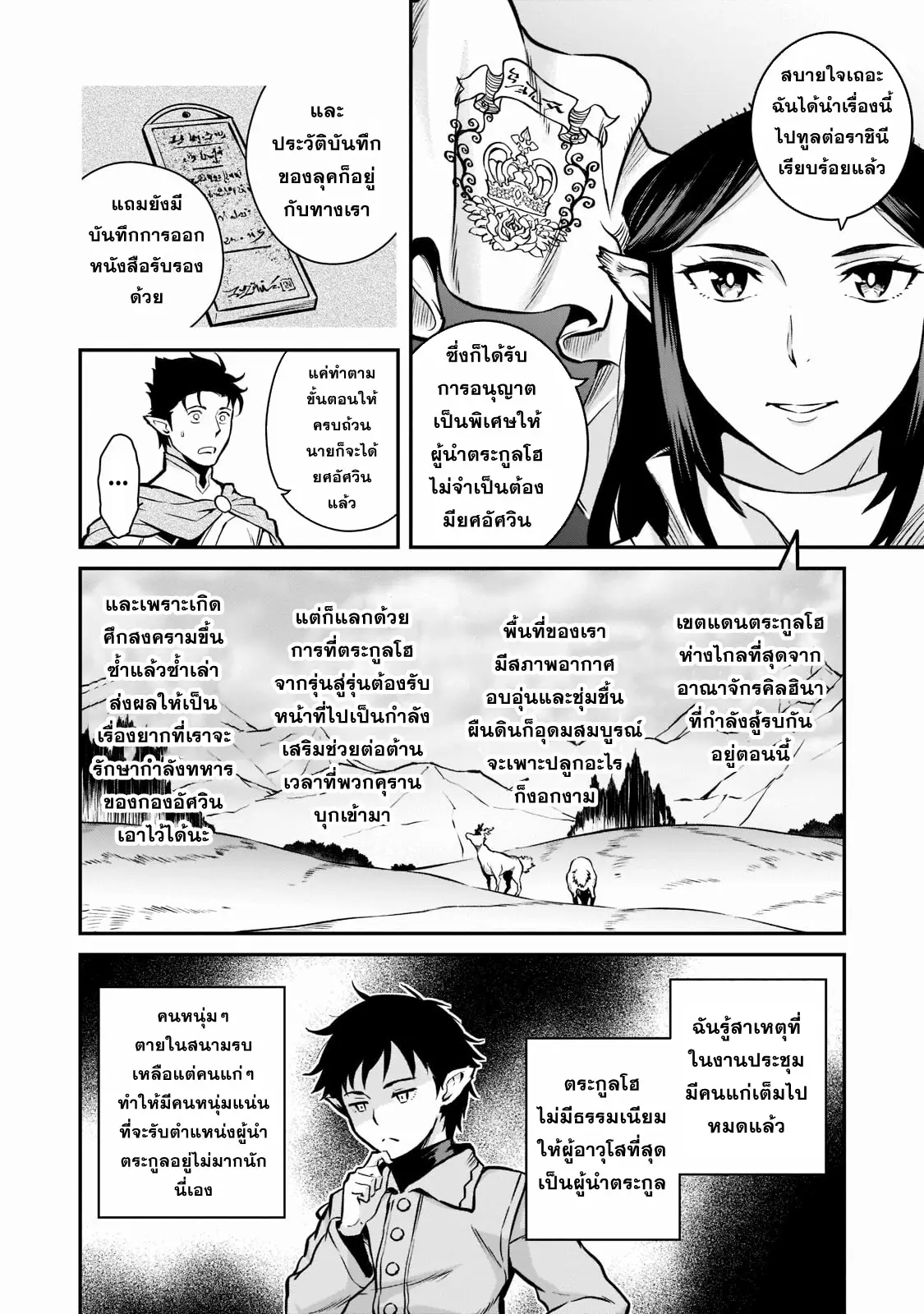 Horobi no Kuni no Seifukusha ตอนที่ 5 หน้า 2