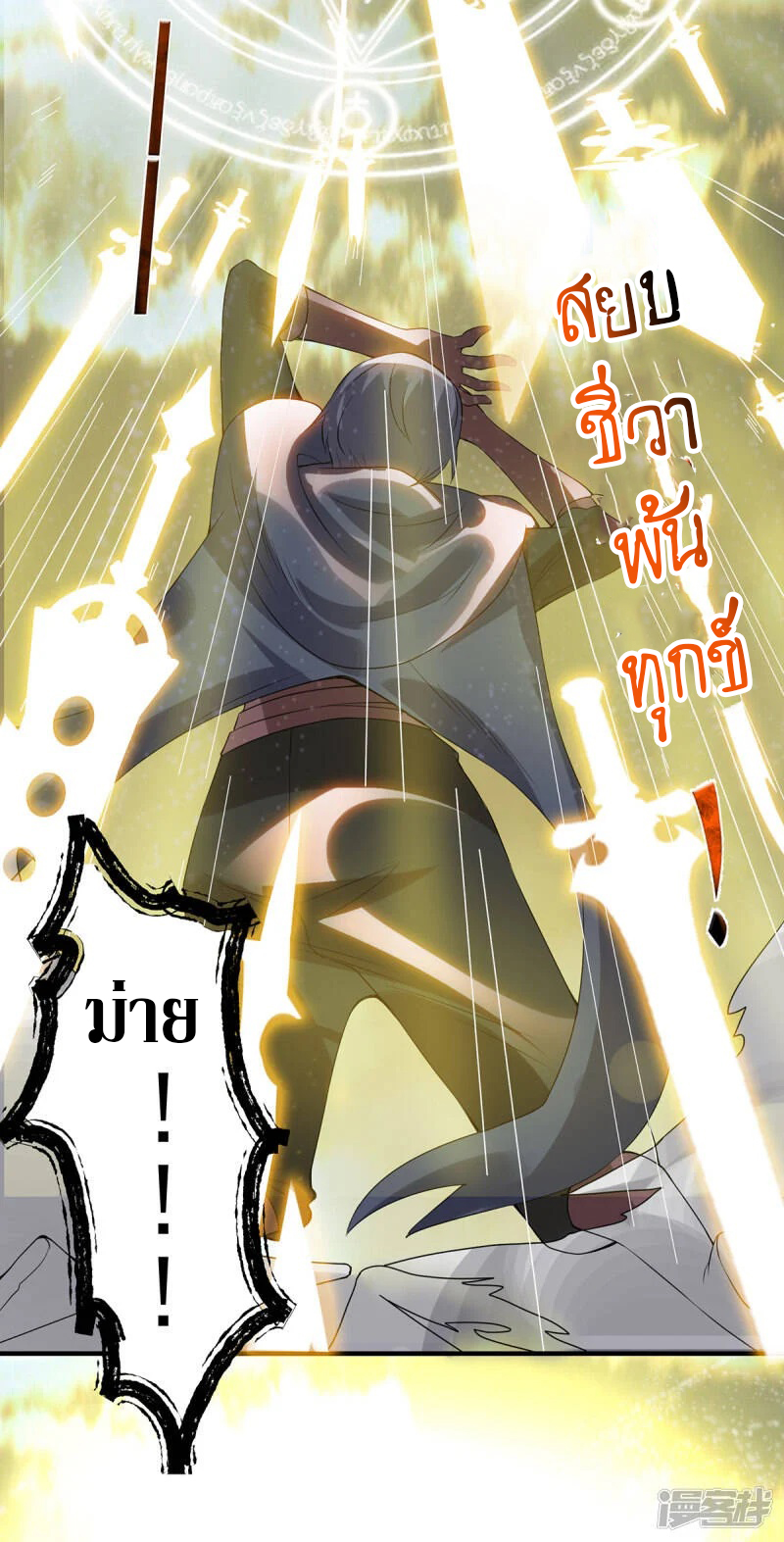 Reversal of god king จอมราชันย์ผงาดโลกันต์ ตอนที่ 8 หน้า 13