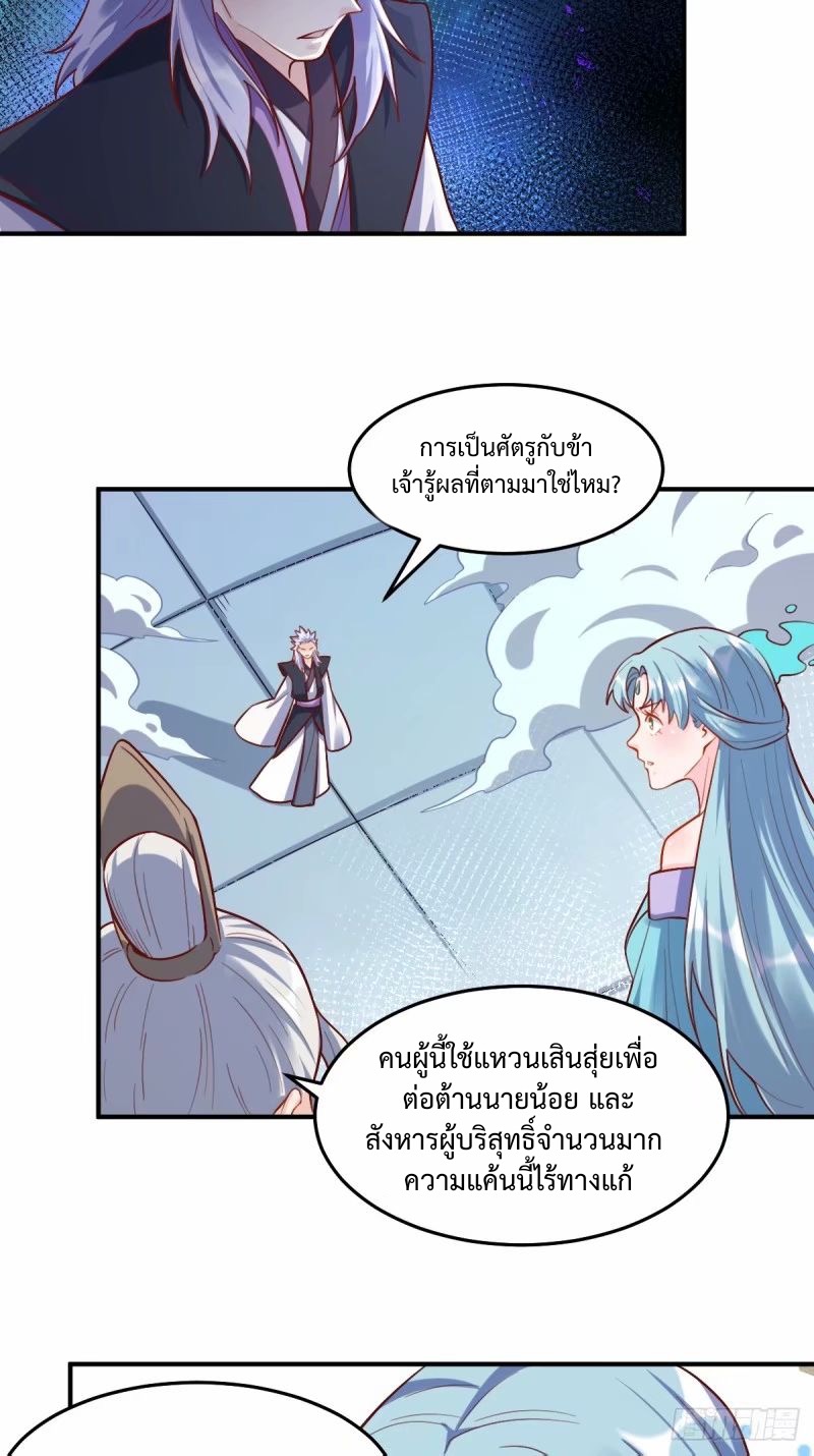 กลายเป็นว่าข้าคือจอมยุทธ์ผู้ยิ่งใหญ่ ตอนที่ 235 หน้า 24