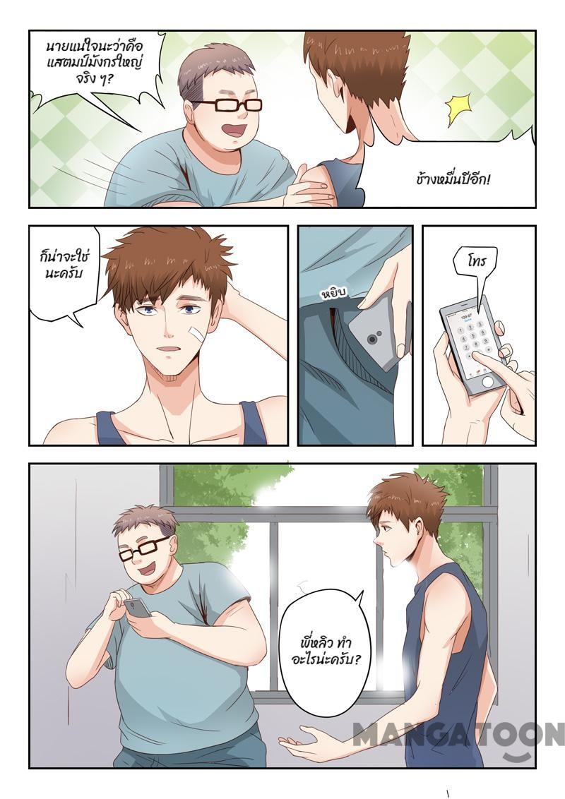 ตาทิพย์แห่งมุมมอง ตอนที่ 10 หน้า 3