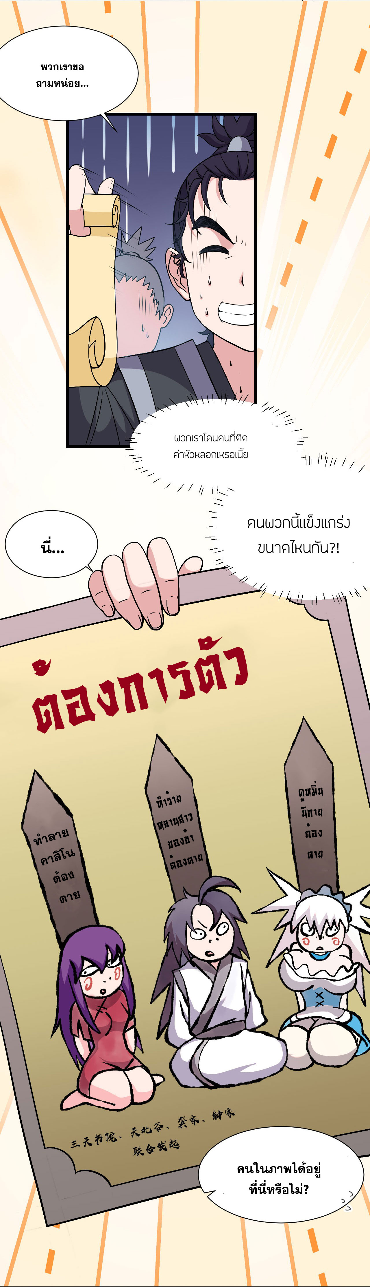 ข้าเพียงต้องการฝึกฝนศิษย์น้องหญิงก็เท่านั้น ตอนที่ 18 หน้า 14