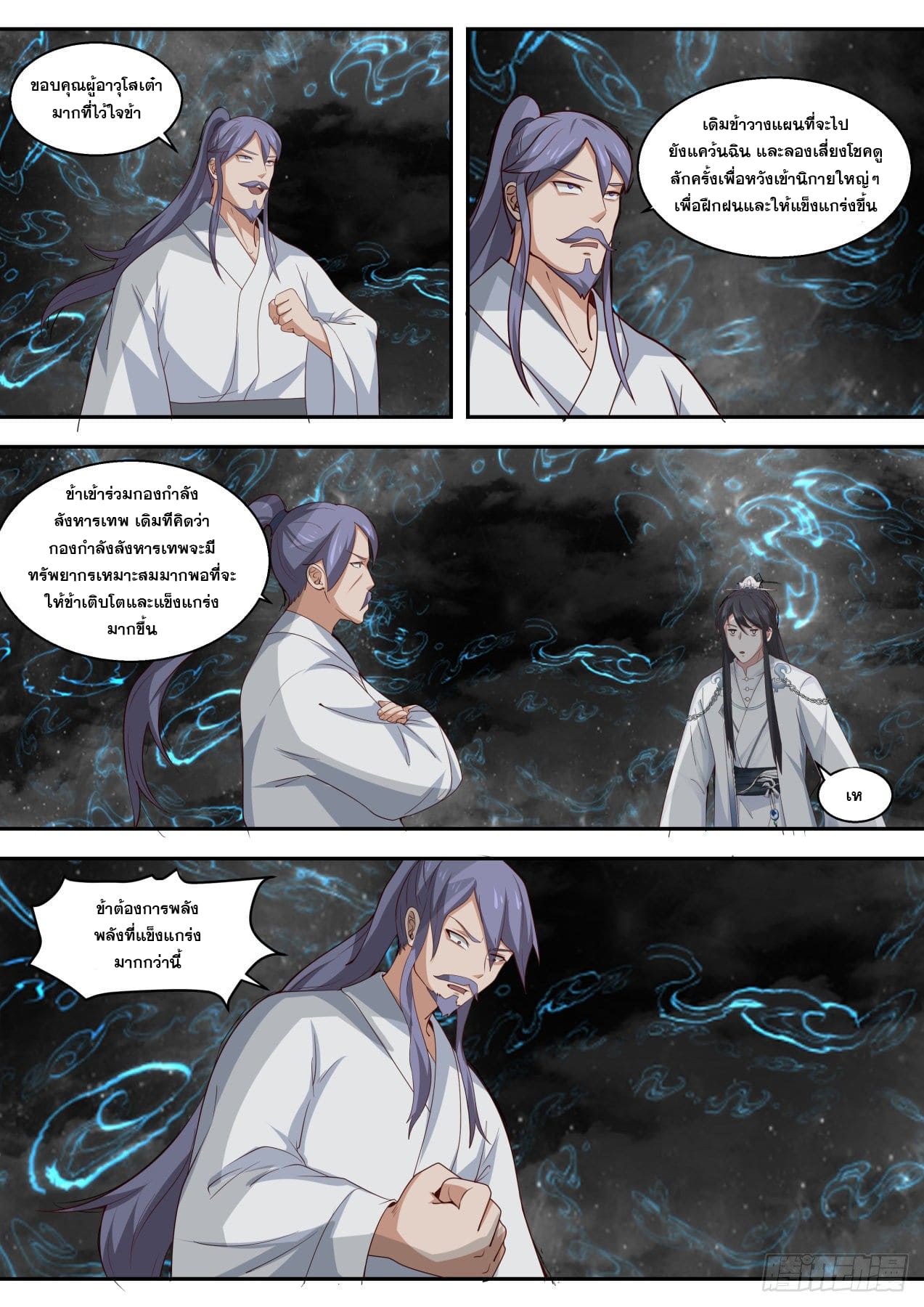 ปฐมบุรุษแห่งยุค (ทันจีน) ตอนที่ 80 หน้า 3