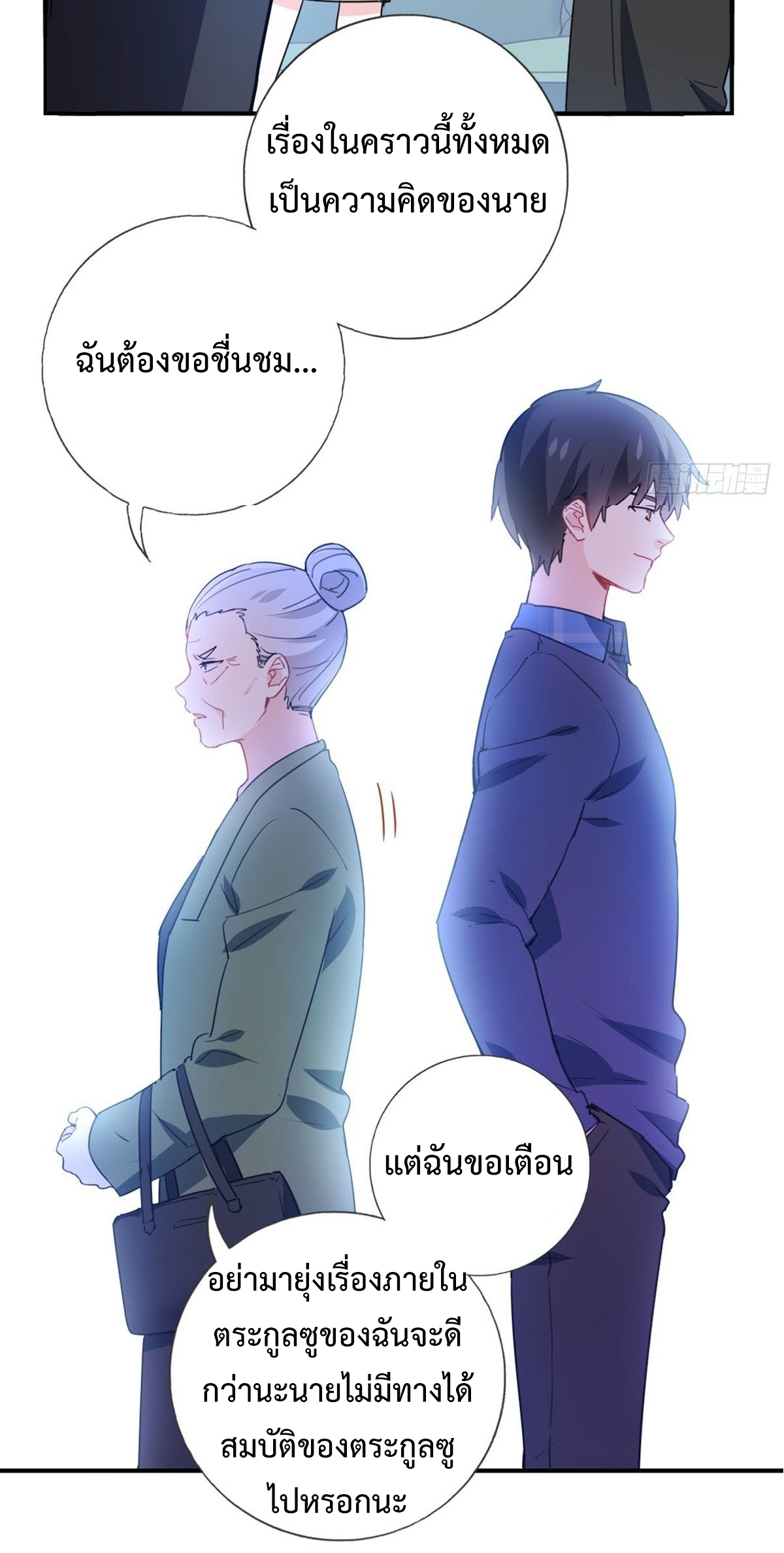 ฉันนี่แหละ "หานซานเฉียน" ตอนที่ 6 หน้า 16