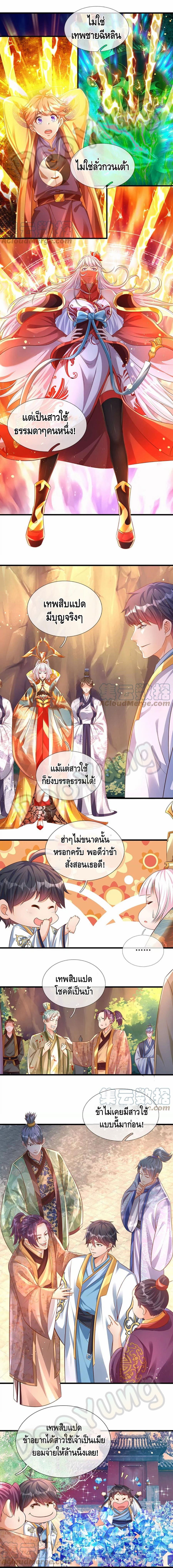 Opening to Supreme Dantian ตอนที่ 69 หน้า 2