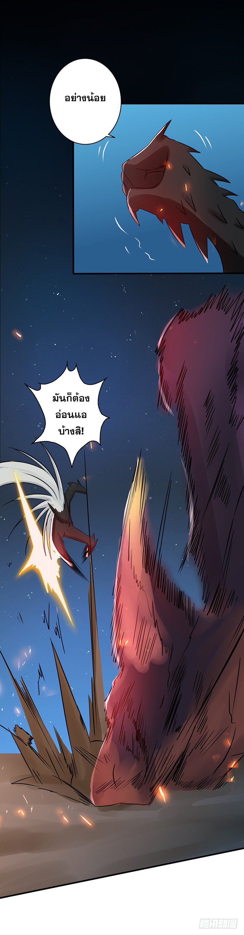 ข้าคือผู้เปิดขุมนรก ตอนที่ 49 หน้า 10