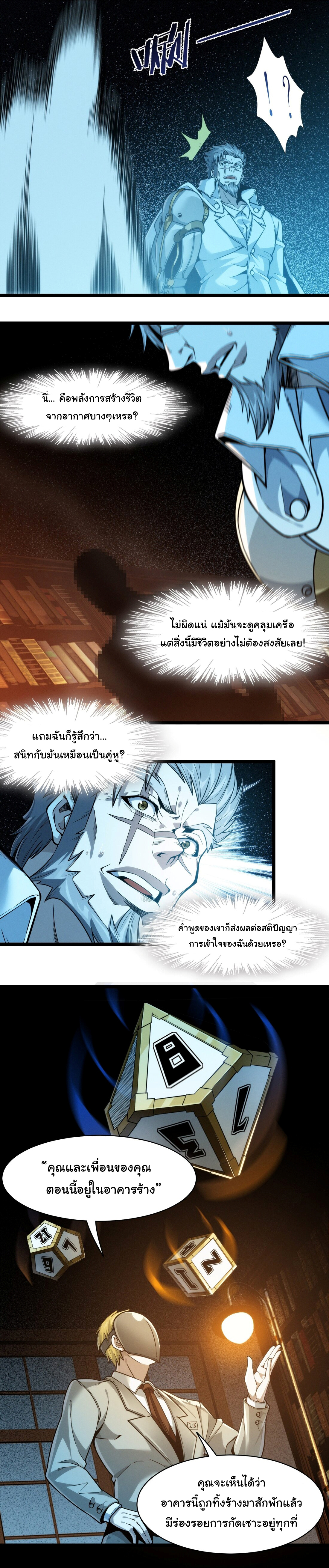 i'm really not the demon god's lackey ตอนที่ 40 หน้า 2