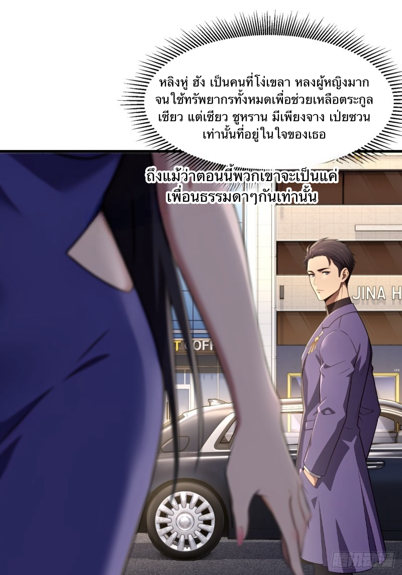 The Villain Wants to Live One More Day ตอนที่ 1 หน้า 50