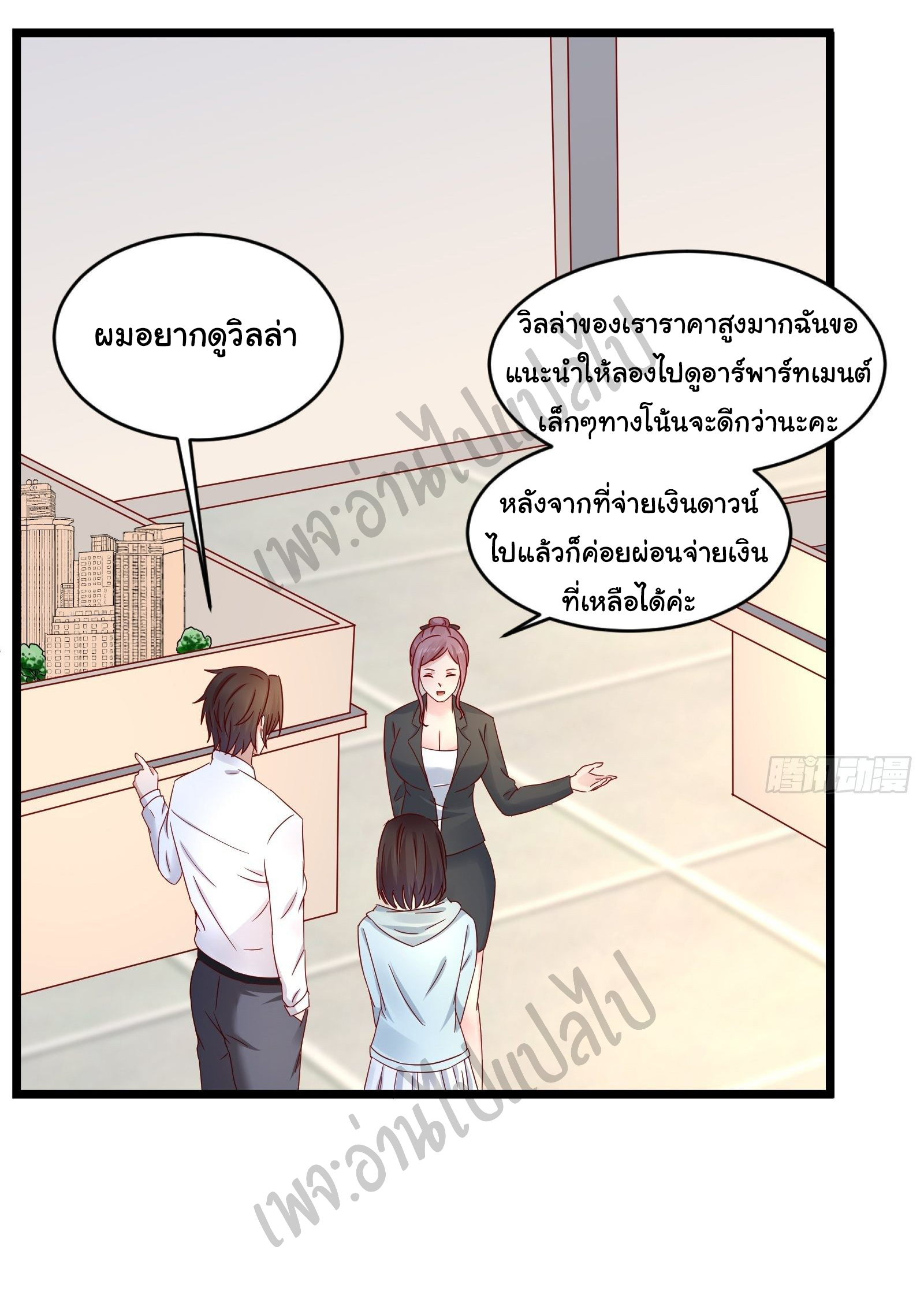 Best system Investors in the city ตอนที่ 13 หน้า 18