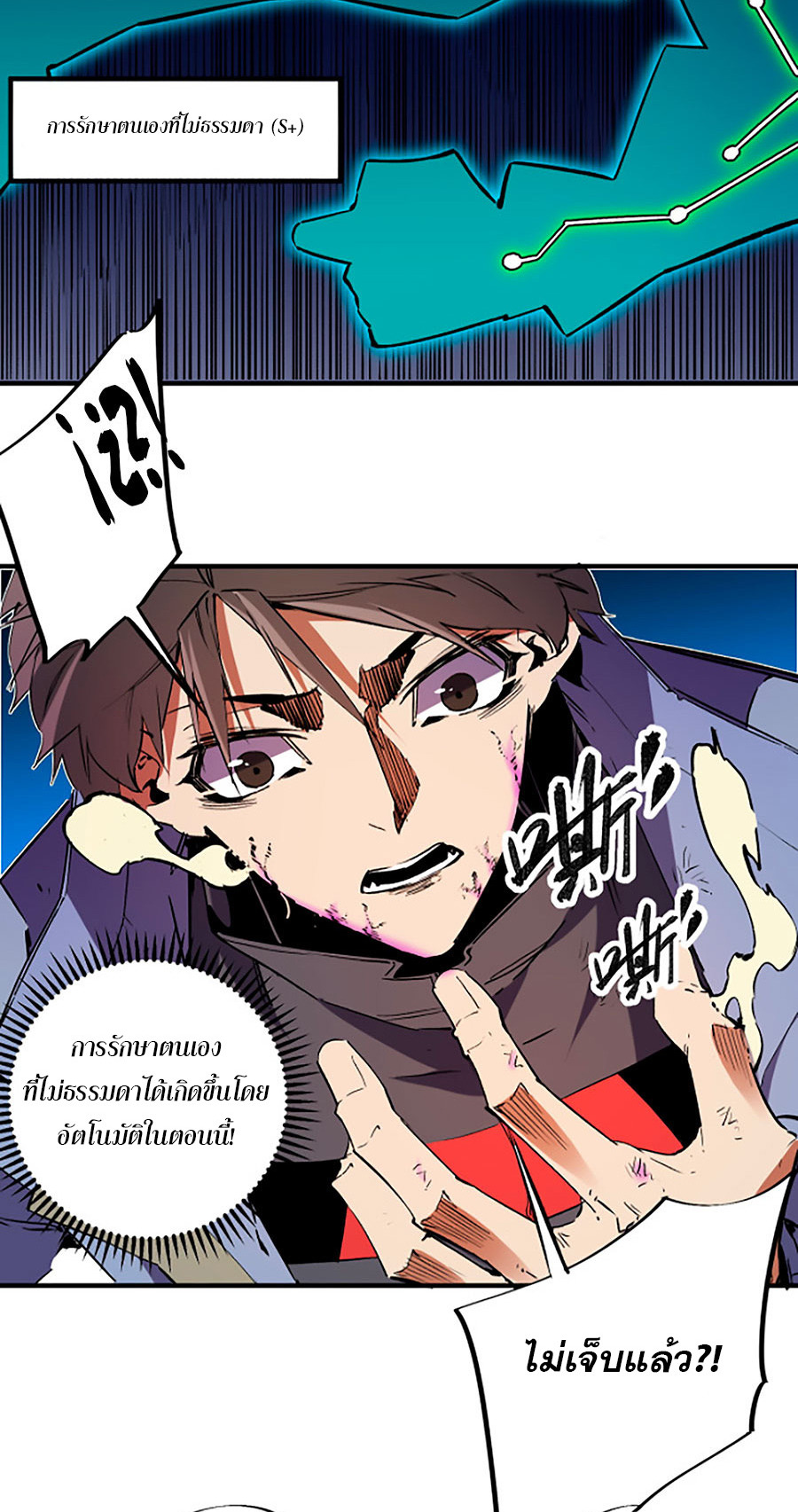 ฉันคือผู้เล่นไร้อาชีพที่สังหารเหล่าเทพ ตอนที่ 20 หน้า 39