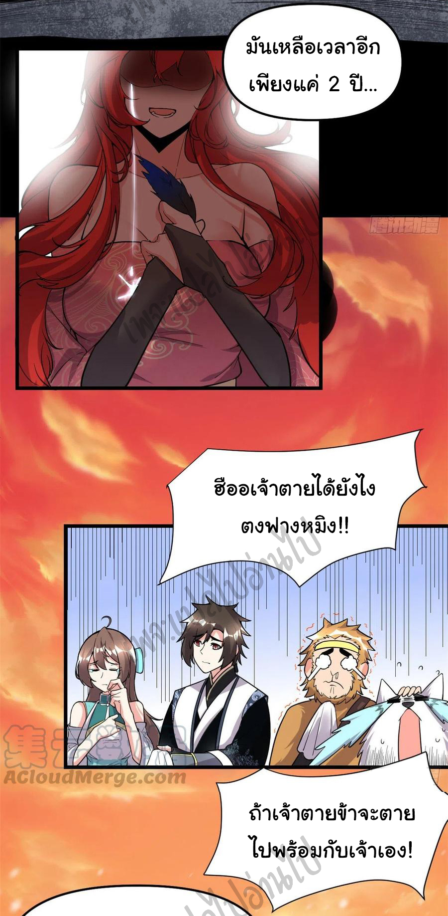 I might be a fake fairy ตอนที่ 167 หน้า 14