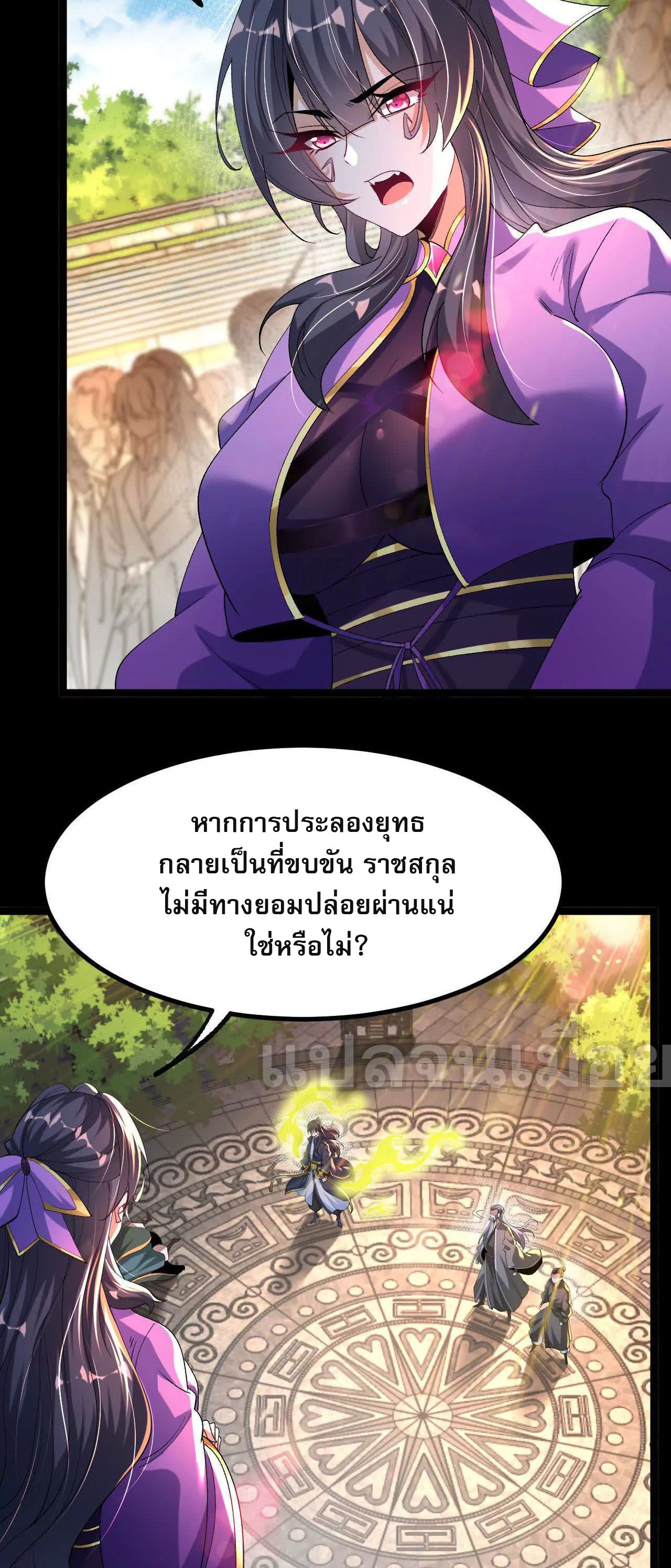 ท้าทายดินแดนพระเจ้า ตอนที่ 37 หน้า 6
