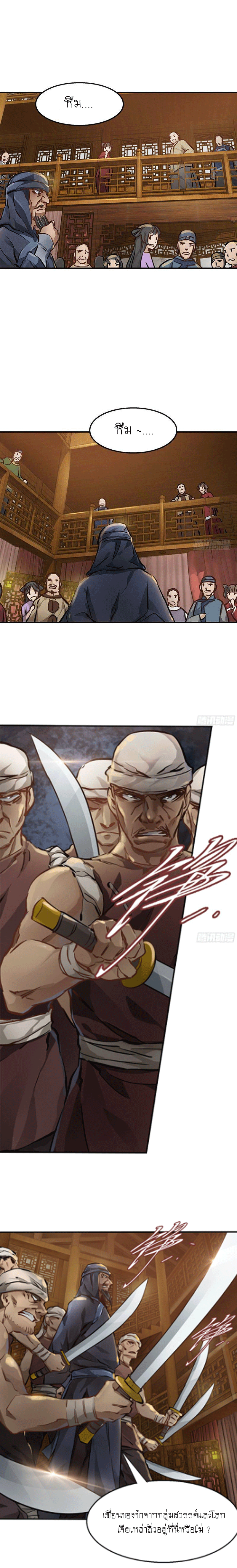 The Deer and the Cauldron ตอนที่ 2 หน้า 4