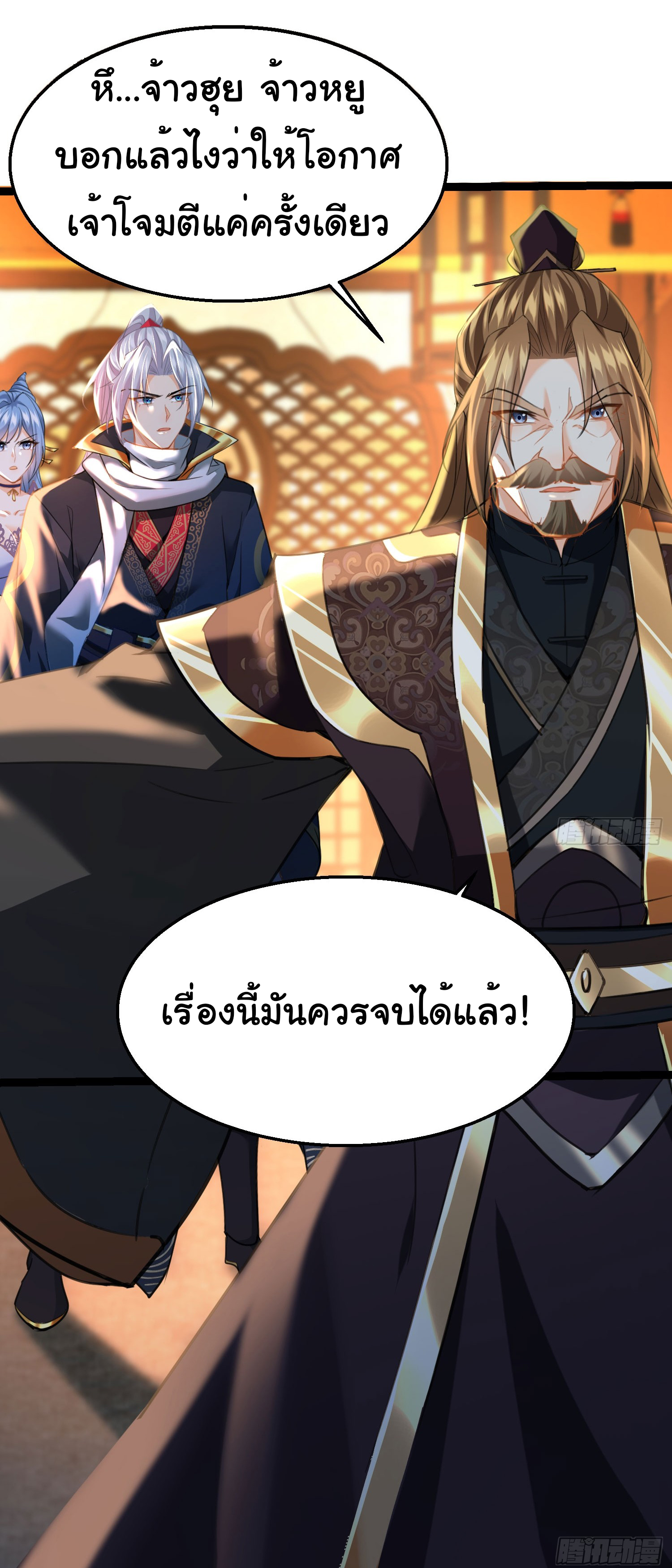 My Seven Sisters Are Peerless พี่สาวทั้ง 7 ของฉันไ่ม่มีใครเทียบได้! ตอนที่ 9 หน้า 8