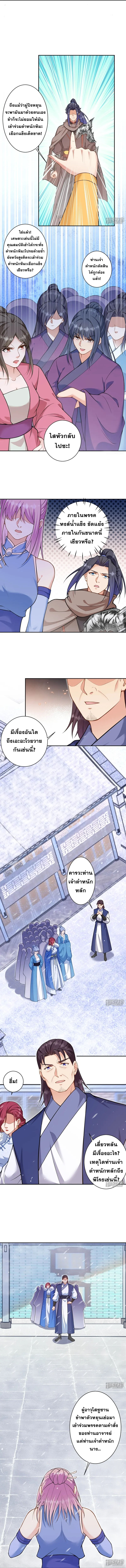 Against the Gods - อสูรพลิกฟ้า ตอนที่ 503 หน้า 6