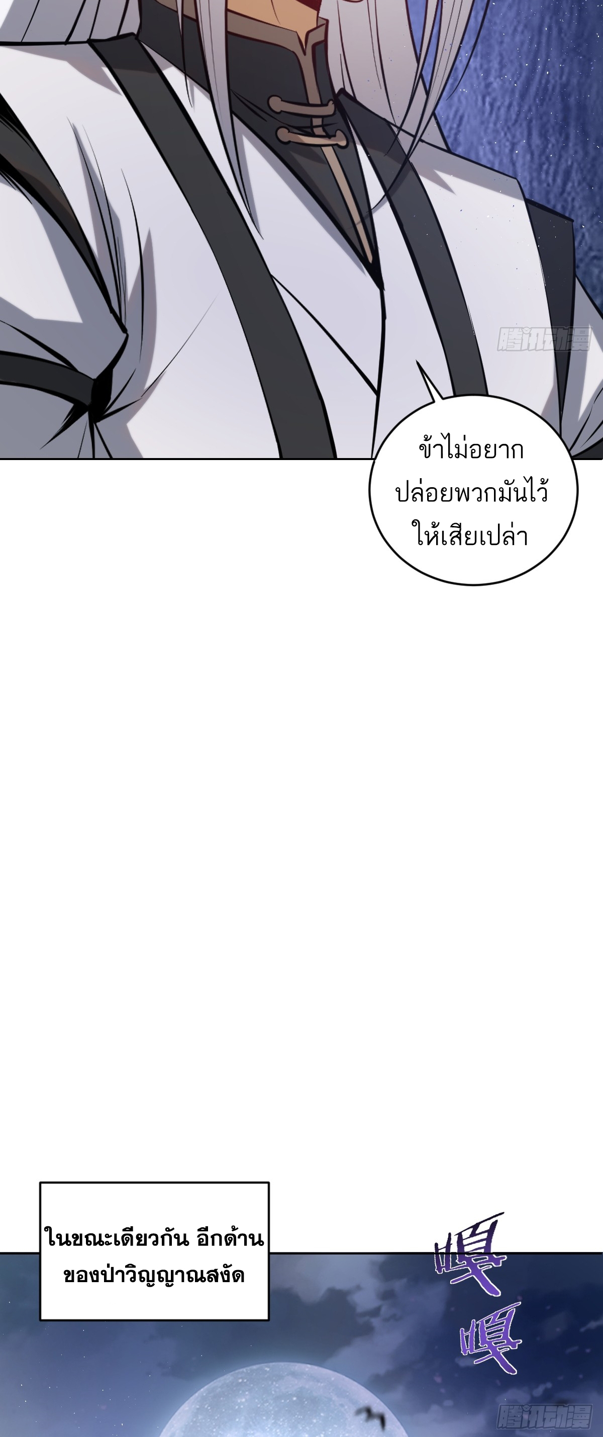 เอกาบุรุษเซียน : ผู้บ่มเพาะเซียนคนเดียวแห่งโลกเวทมนตร์ ตอนที่ 9 หน้า 33