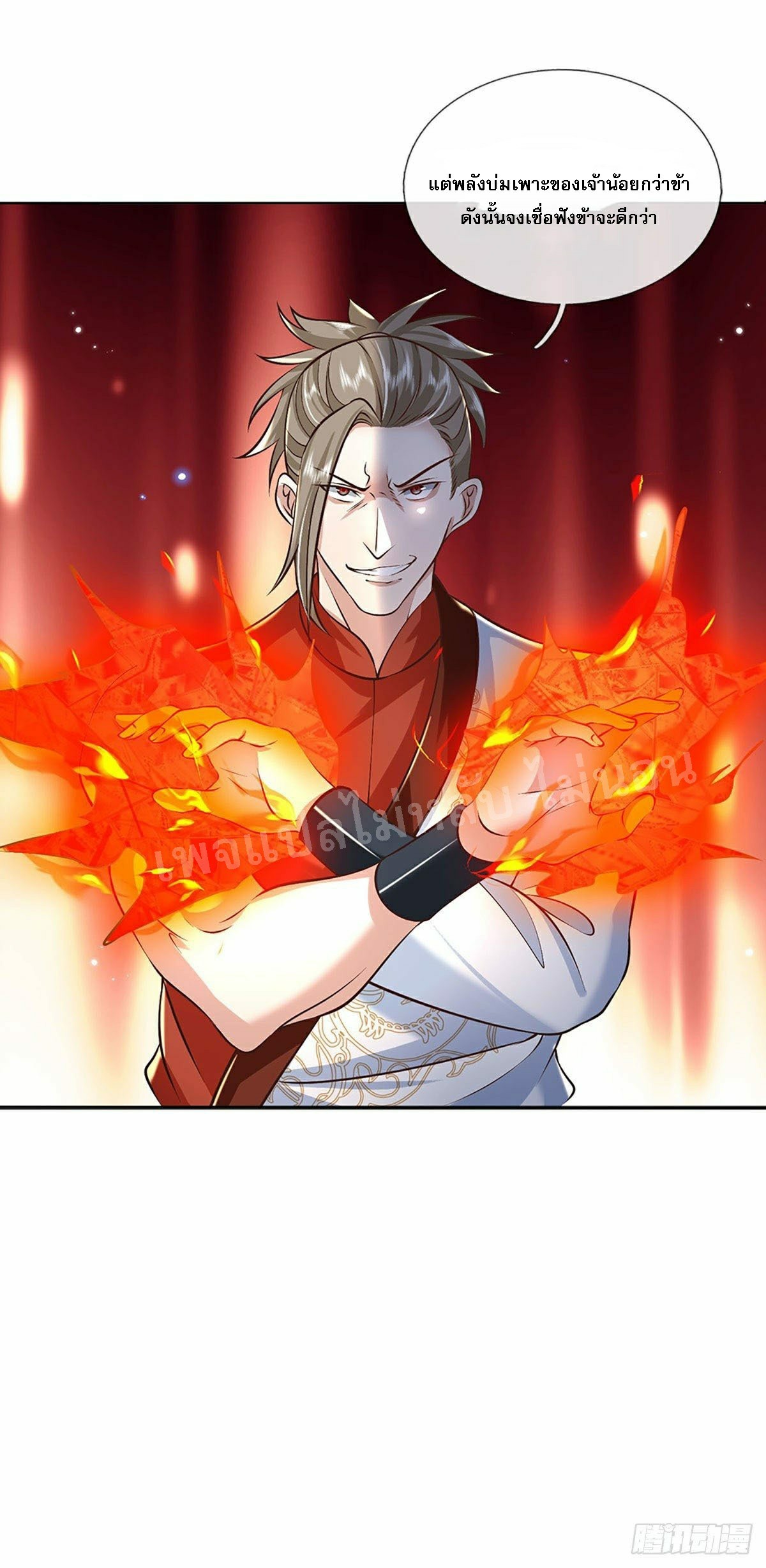 ราชันย์เทพยุทธ์มังกรผงาดฟ้า ตอนที่ 97 หน้า 32