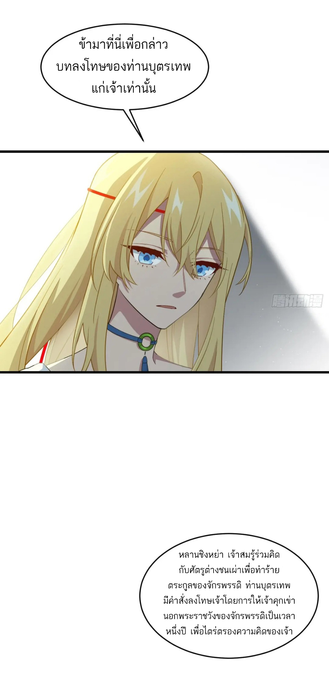 กำเนิดร่างเทวะบรรพกาล ตอนที่ 24 หน้า 19