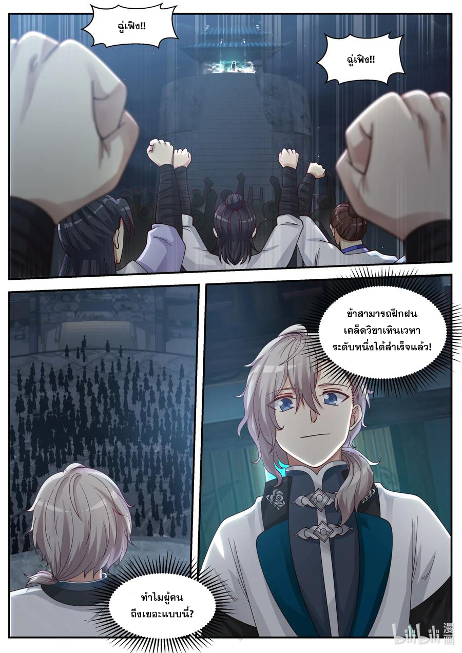 เทพสายฟ้า ราชาสงคราม ตอนที่ 61 หน้า 11