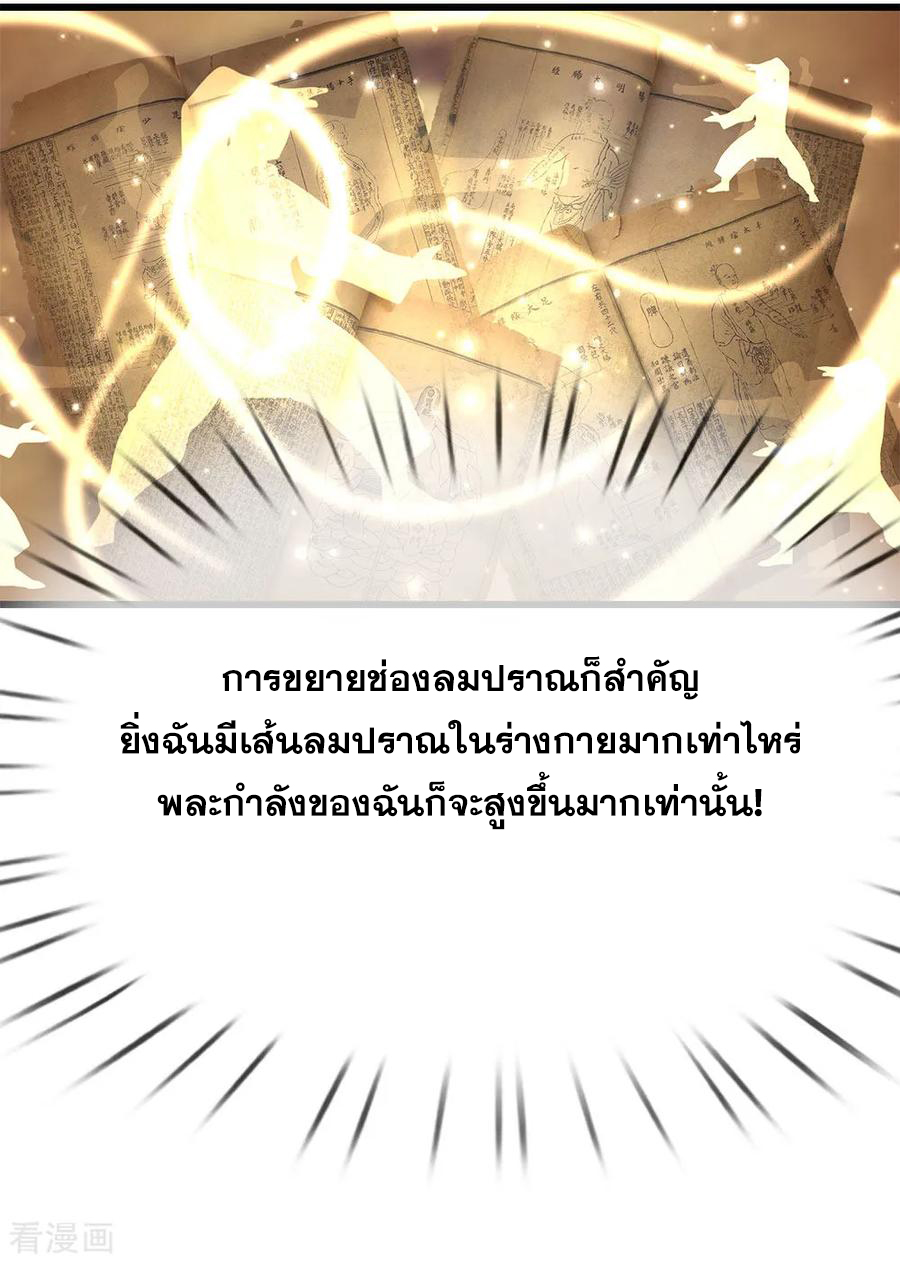 มหาเทพเซียนหมอ ตอนที่ 182 หน้า 8