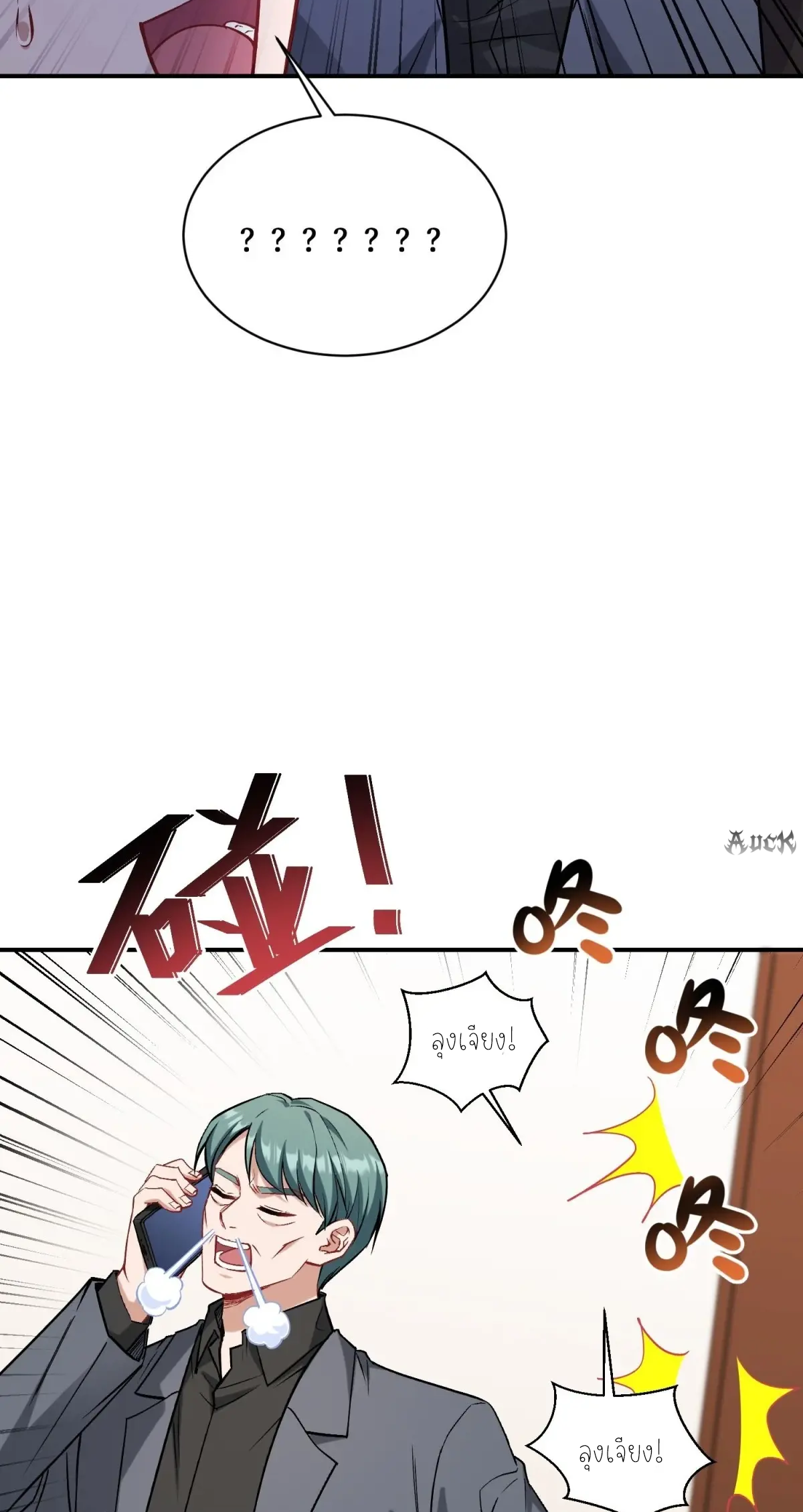 ผมไปเกาะสาวสวยกิน, แต่ตอนนี้ฉันเป็นคนร่ำรวยแล้ว~ ตอนที่ 92 หน้า 24