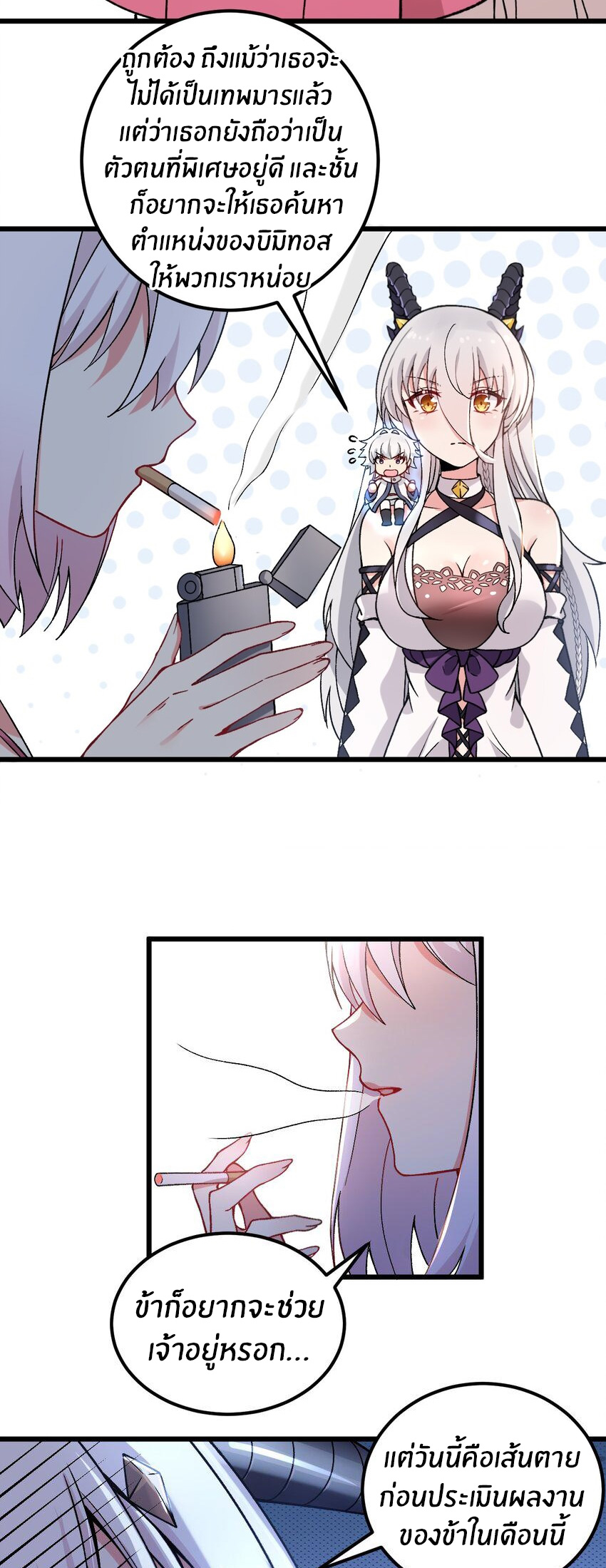 Immortal Me And Eldritch Wife ตอนที่ 56 หน้า 12