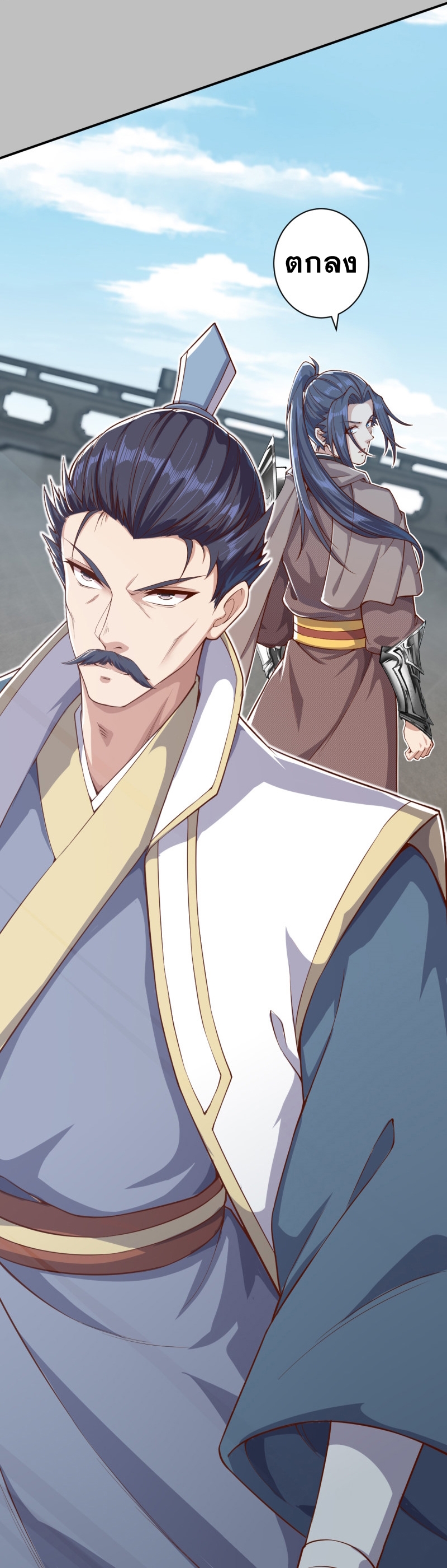 Against the Gods - อสูรพลิกฟ้า ตอนที่ 296 หน้า 40