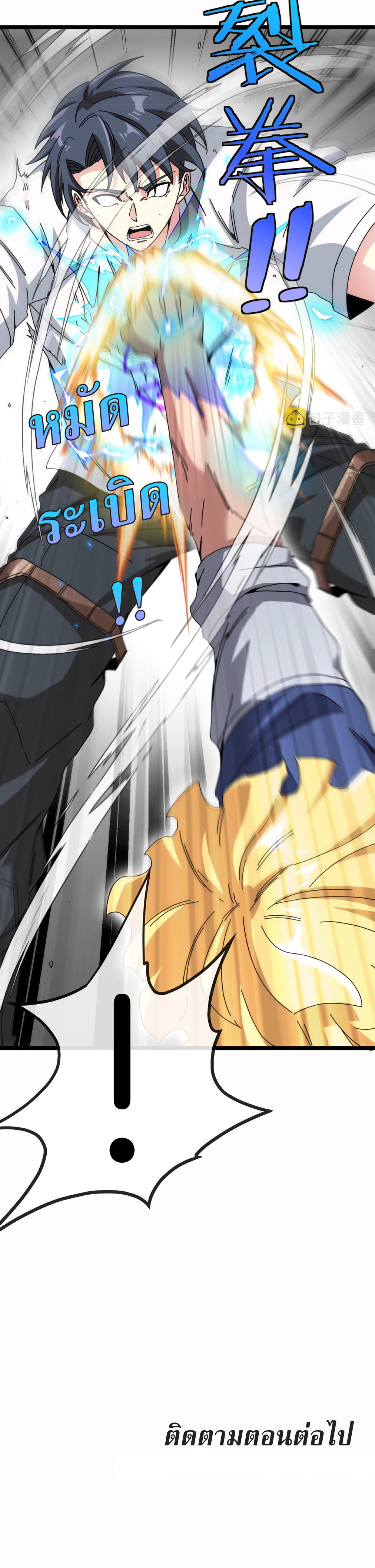 Super god system  ระบบสุดเทพ ตอนที่ 34 หน้า 29