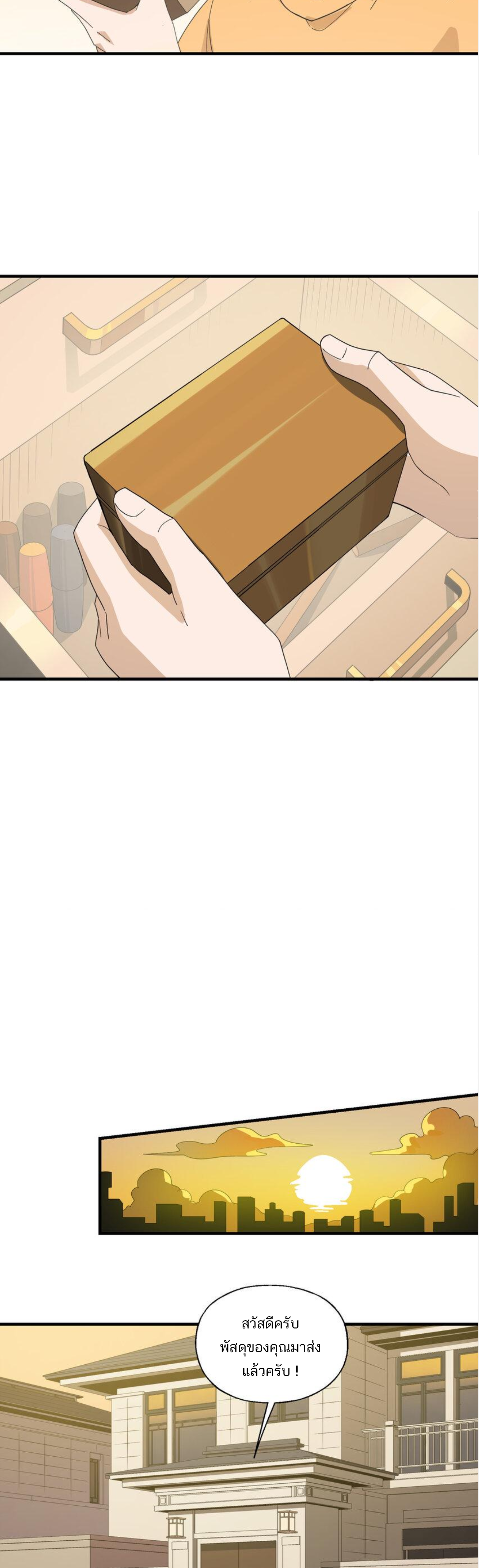 เมื่อข้าลงจากเขาแล้ว ข้าจะไร้ผู้ต่อกร !? (ฝึกเสร็จ Lv.Max) ตอนที่ 30 หน้า 6