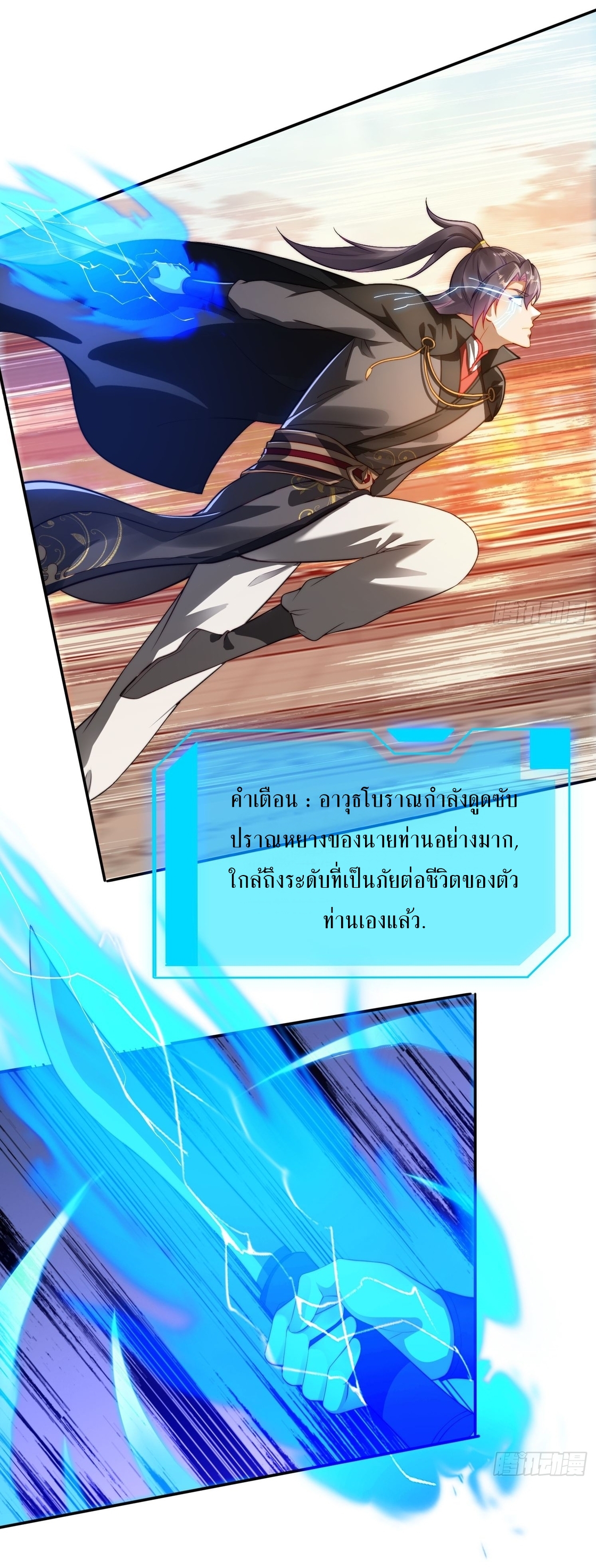 ลงนาม 90,000 ปี ไปกับระบบบำเพ็ญคู่กู้โลก! ตอนที่ 13 หน้า 15
