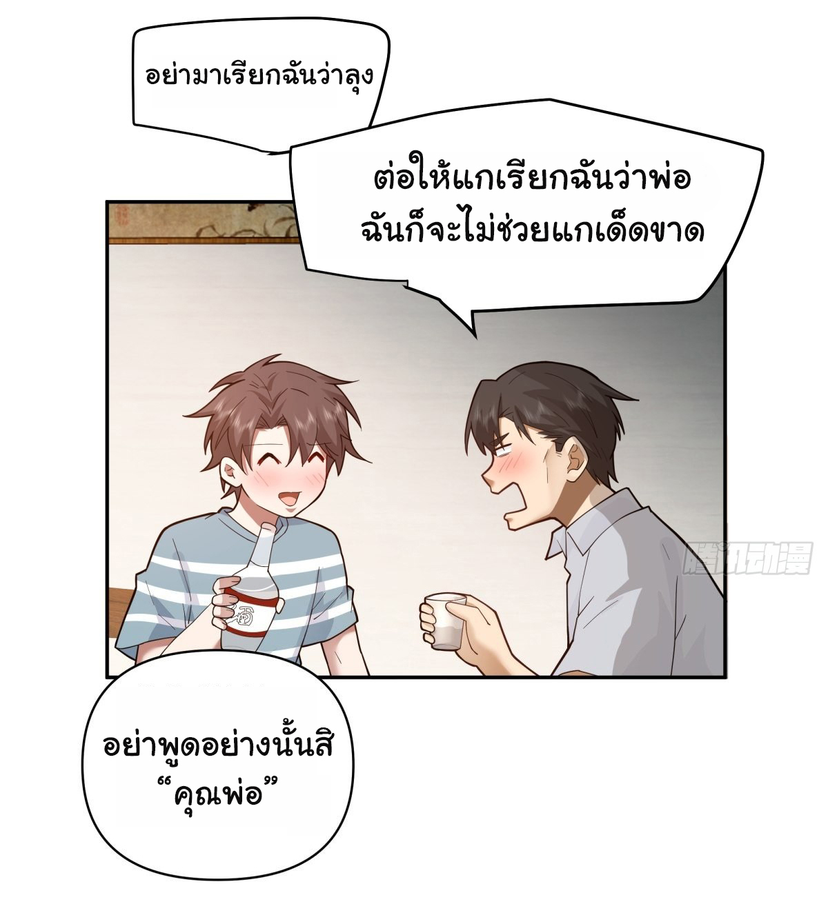 ผมไม่ได้อยากกลับมาเกิดใหม่เลยจริงๆ ตอนที่ 60 หน้า 13