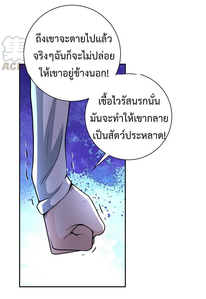 Apocalyptic Super System ตอนที่ 113 หน้า 23