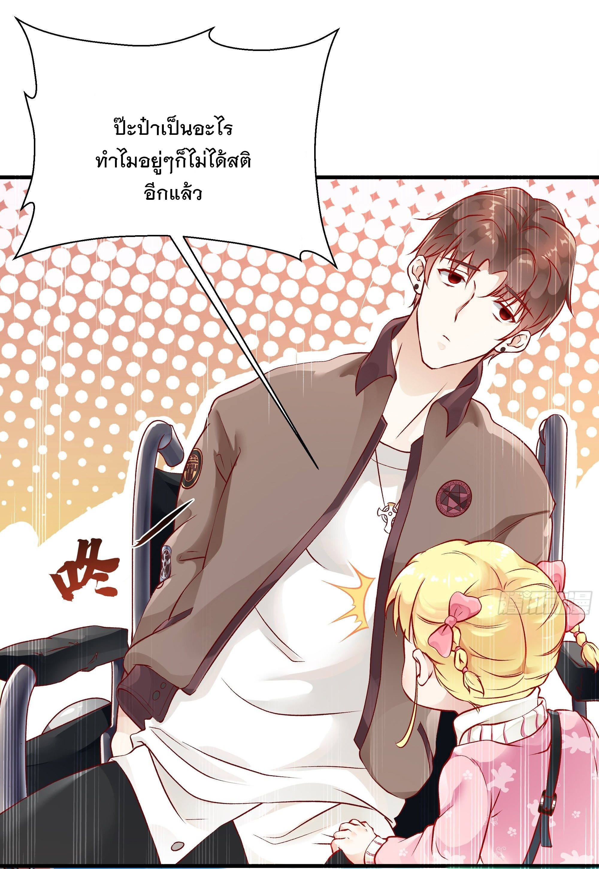 พ่อของฉันเป็นเทพสงครามที่แข็งแกร่งที่สุด ตอนที่ 3 หน้า 11