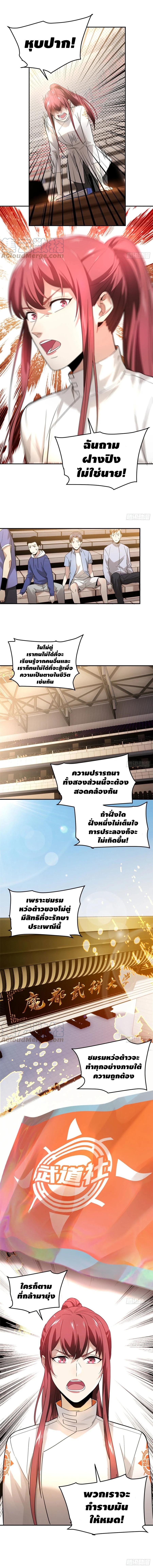 Global Martial ART ตอนที่ 45 หน้า 3