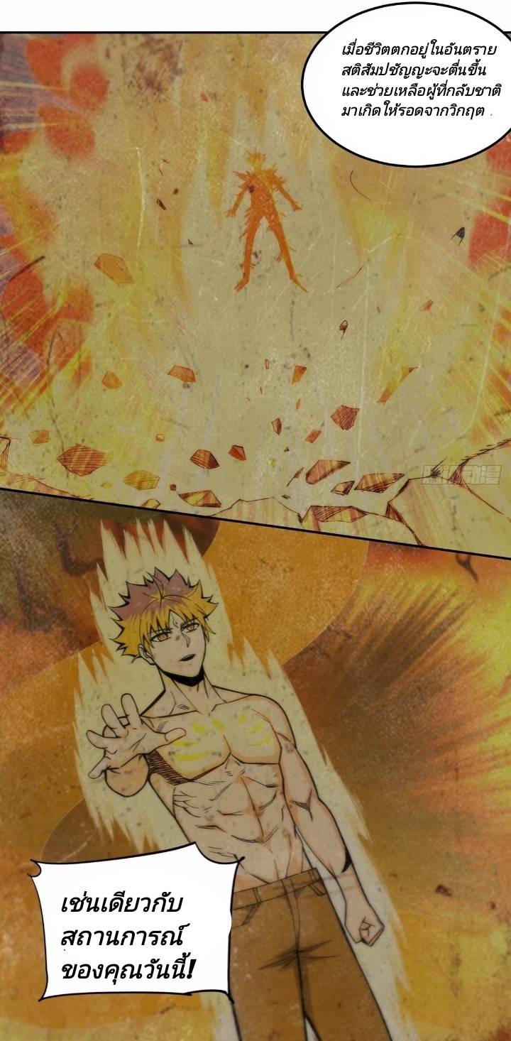 การกลับมาของผู้ปกครองอาณาจักรอมตะ  ชนจีน ตอนที่ 9 หน้า 6