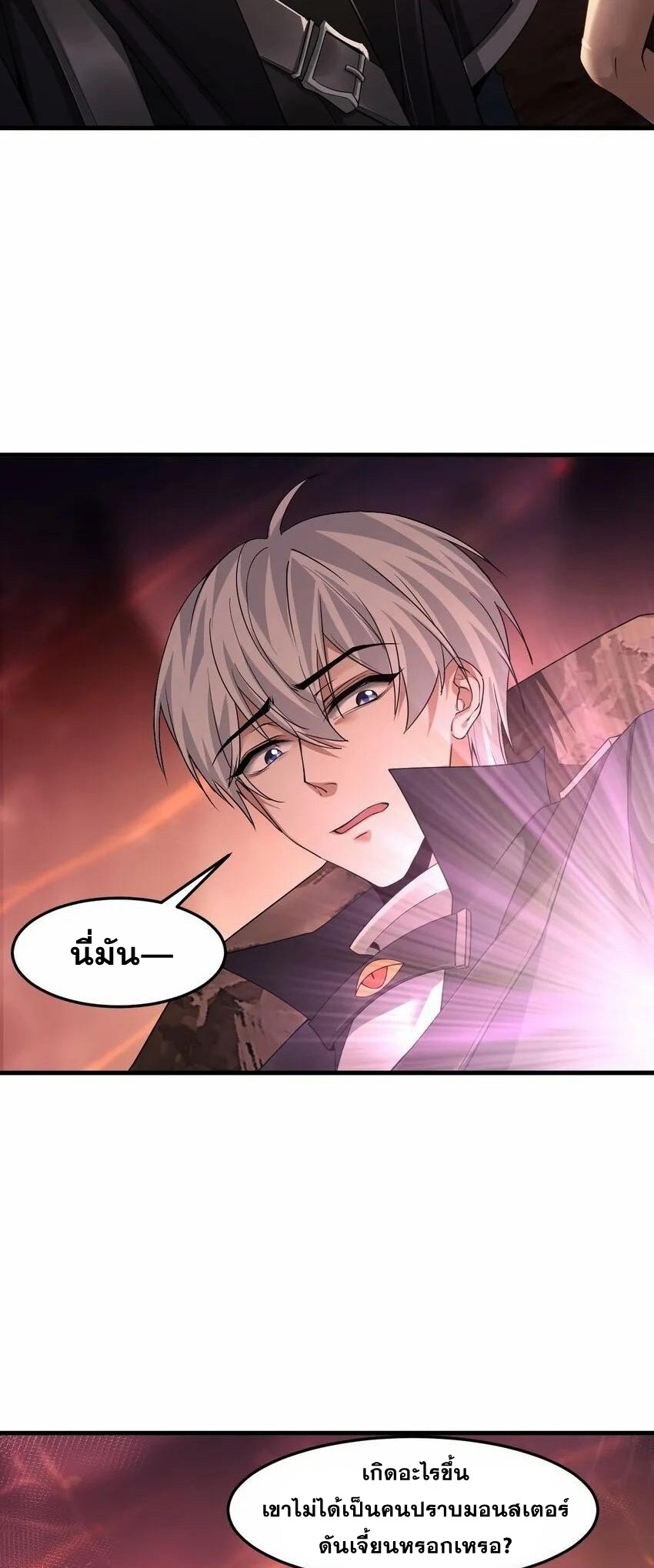 เมื่อจอมมารสุดแกร่งกลายมาเป็นไอ้ไก่อ่อน ตอนที่ 6 หน้า 59