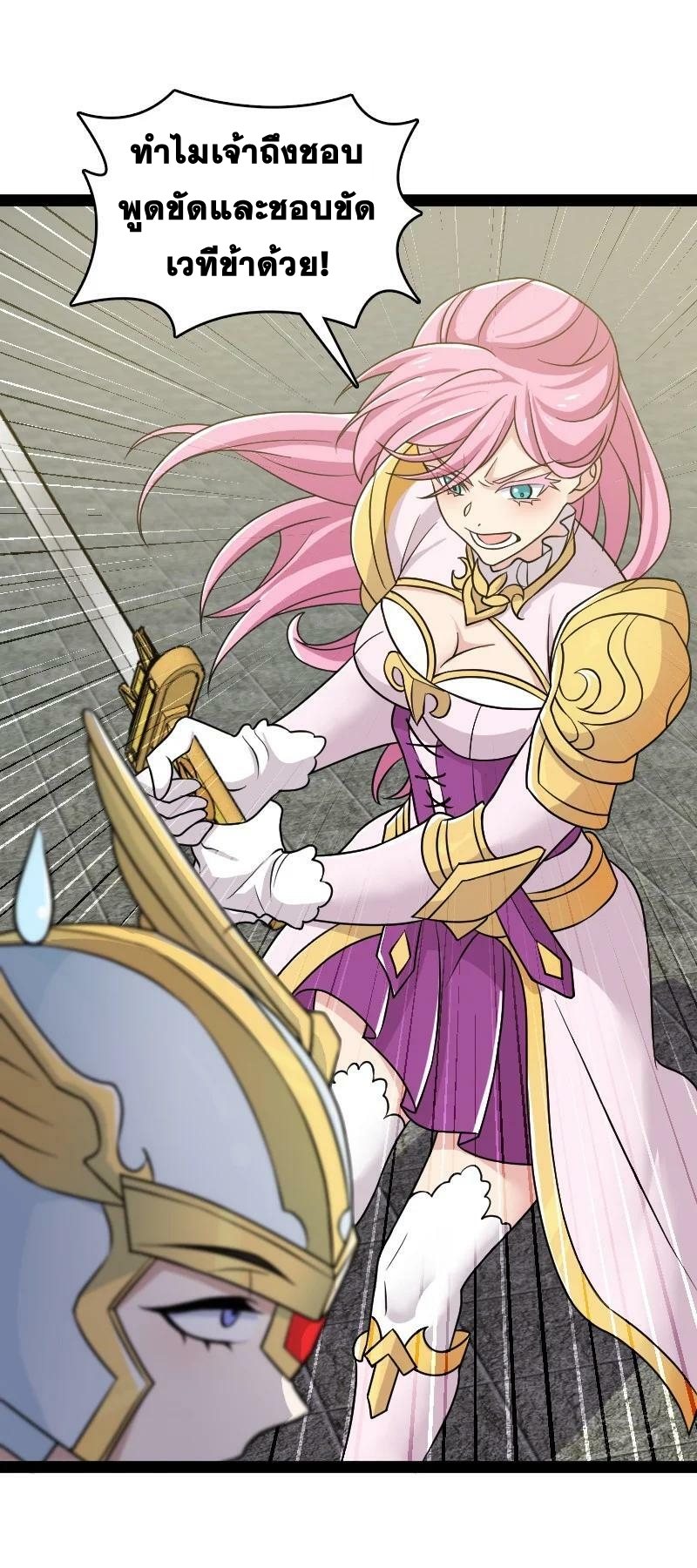 ชีวิตอันสันโดษของจักพรรดิ์หลินเกอ ตอนที่ 207 หน้า 36