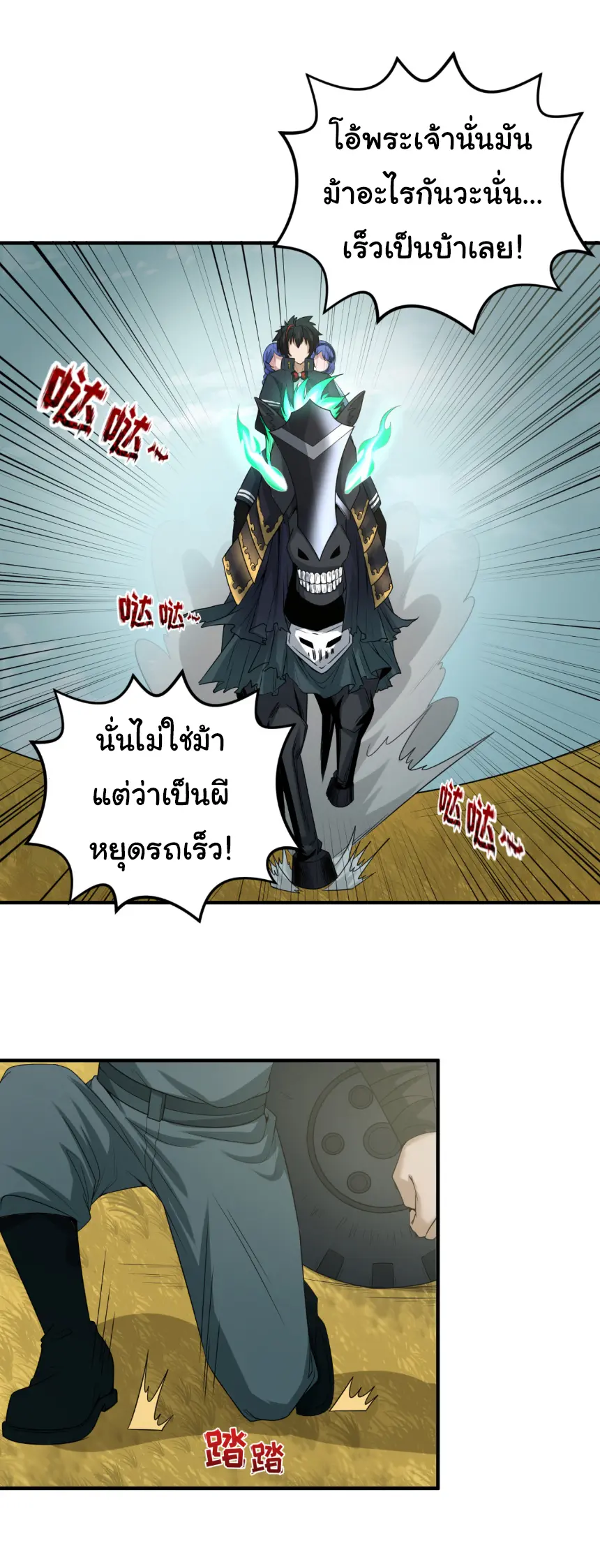 Junior Brother Demon Sovereign is too devoted ตอนที่ 145 หน้า 21