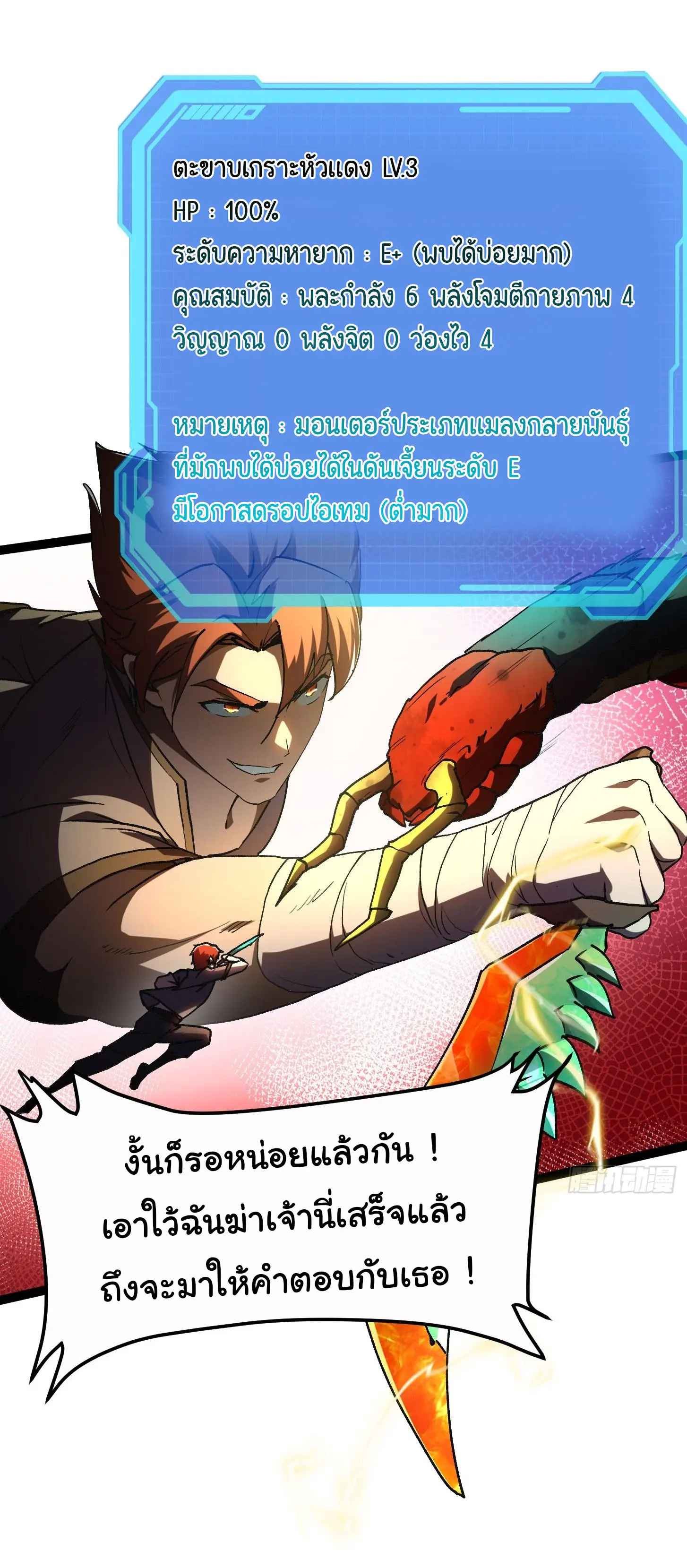 พลิกฝันราชันดวงดาว ( Lord Of The Star Souls ) ตอนที่ 4 หน้า 11