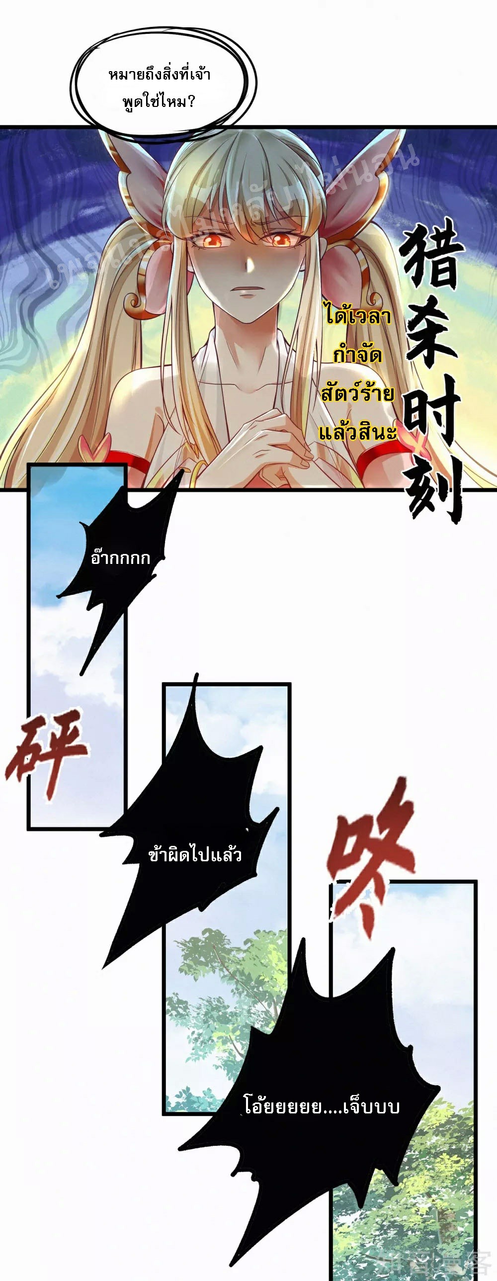 |.การหวนคืนราชันย์เทพสวรรค์ (จบแล้ว) ตอนที่ 43 หน้า 20