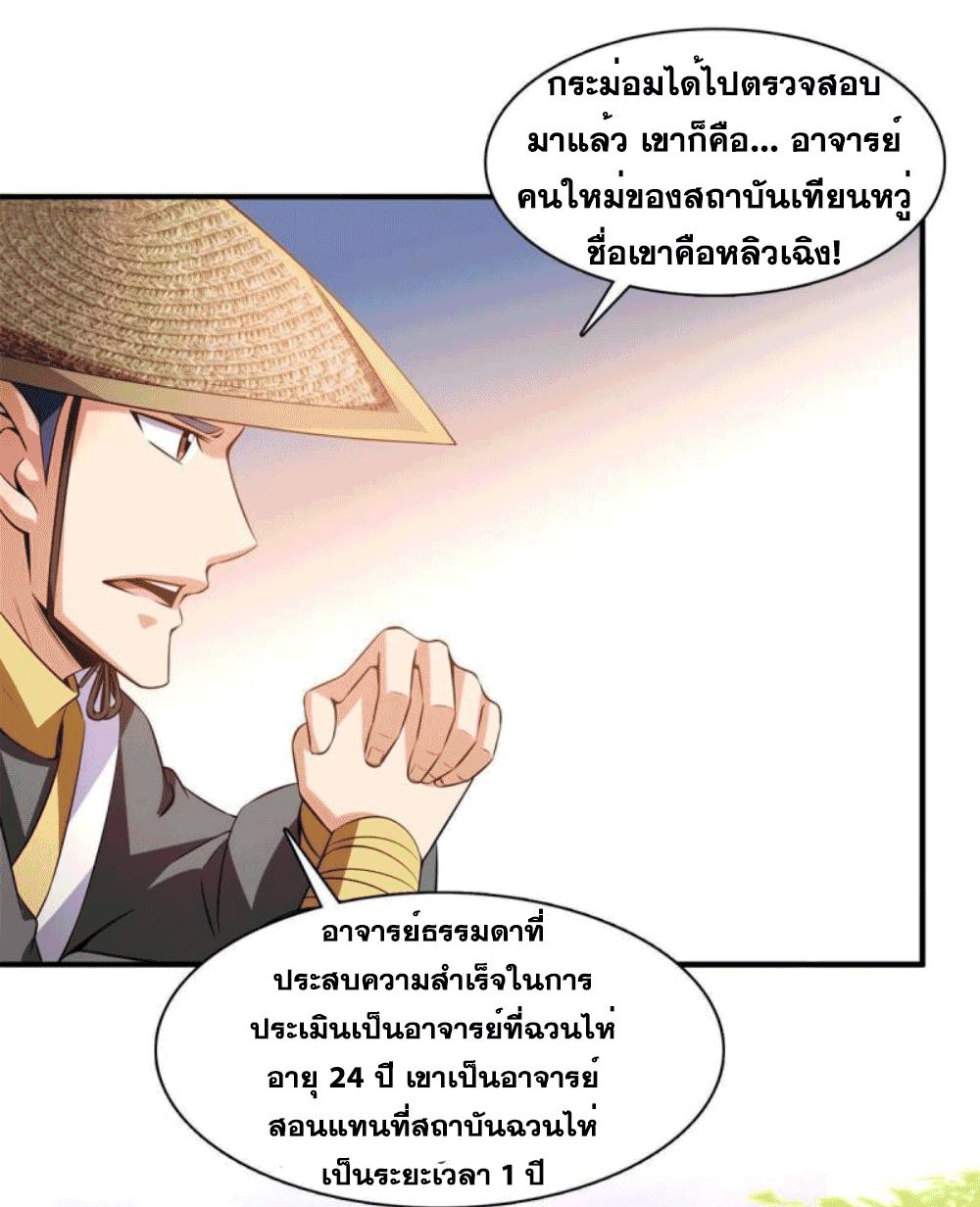Library Of Heaven's Path ตอนที่ 185 หน้า 5
