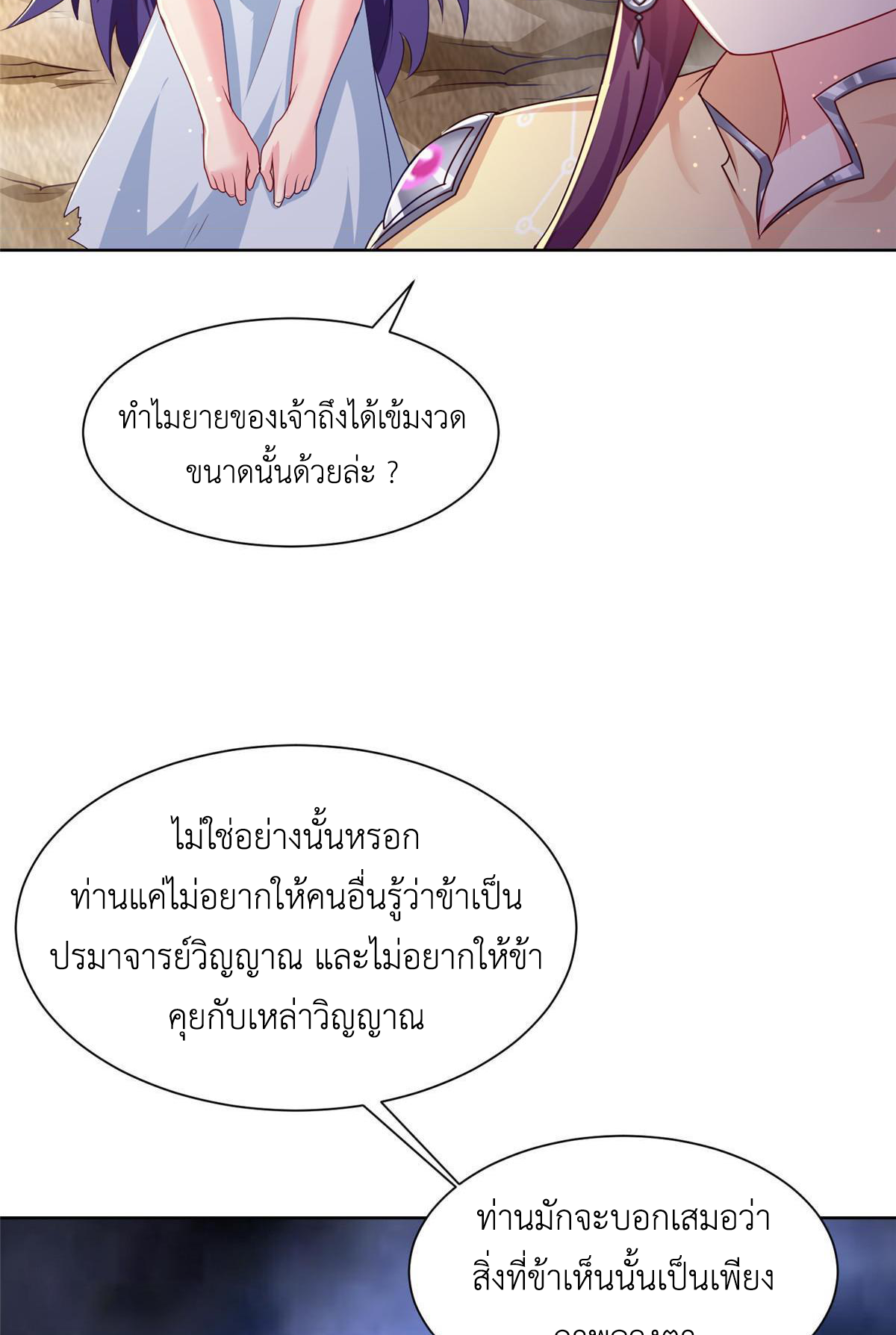 (ชนจีน) Dragon Master (จูหมิง นักรบเซียนมังกร) ตอนที่ 155 หน้า 11