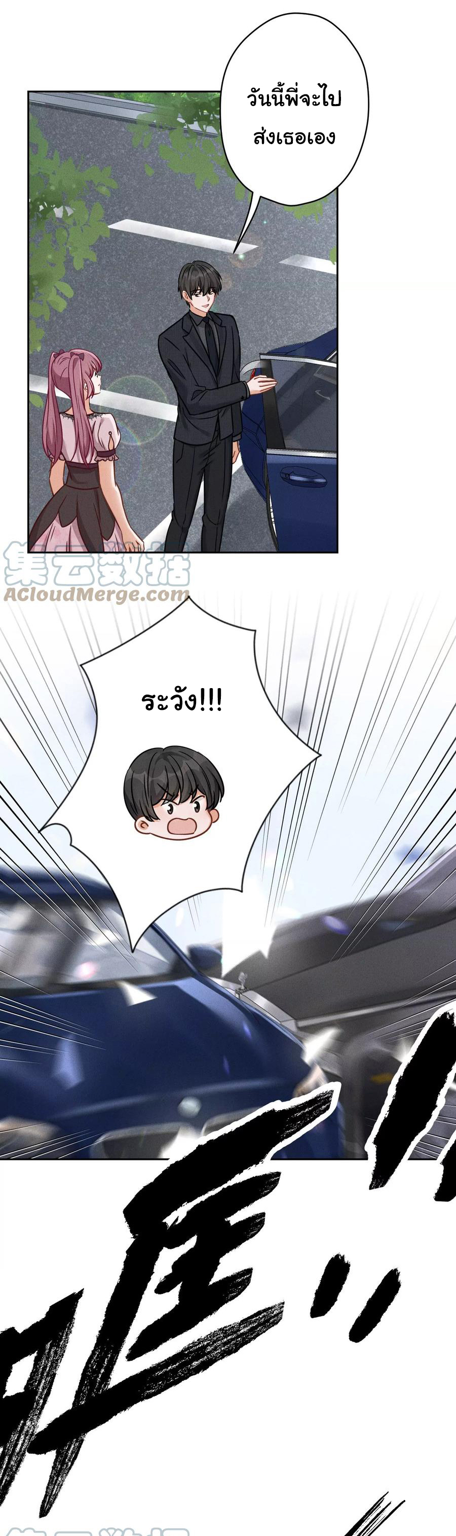 Lu Feng is the best son-in-law สุดยอดลูกเขย "ลู่เฟิง" ตอนที่ 156 หน้า 11