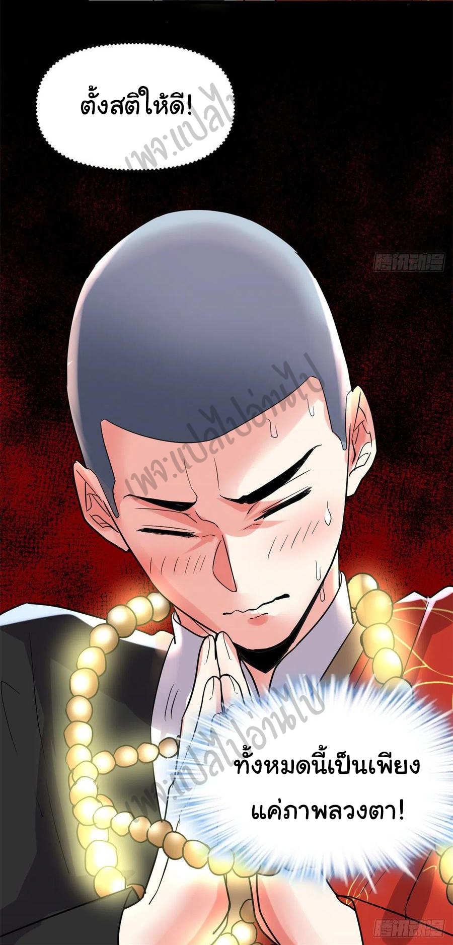 I might be a fake fairy ตอนที่ 122 หน้า 14