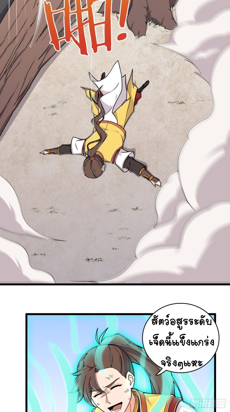 อาณาจักรสัตว์อสูรแห่งจิตวิญญาณ ตอนที่ 3 หน้า 22