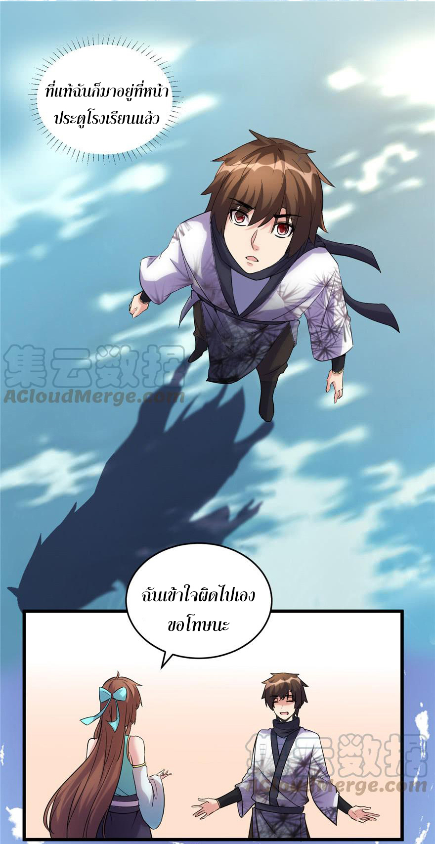 I might be a fake fairy ตอนที่ 3 หน้า 21