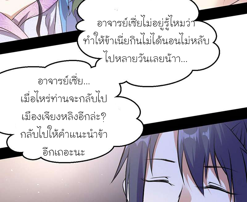1.เรียกข้าว่าจอมมาร ตอนที่ 46 หน้า 79